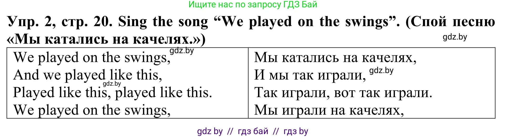 Английский язык (english), 5 класс Учебник (Student's book), авторы: Лапицкая Людмила Михайловна (Lapitskaya Ludmila), Калишевич Алла Ивановна, Севрюкова Татьяна Юрьевна, Седунова Наталья Михайловна (Sedunova Natalia), издательство Вышэйшая школа, Минск, 2020, Часть 1, страница 20, номер 2, Решение 2