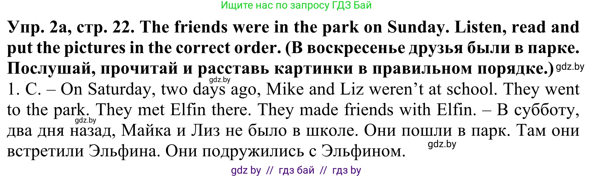 Английский язык (english), 5 класс Учебник (Student's book), авторы: Лапицкая Людмила Михайловна (Lapitskaya Ludmila), Калишевич Алла Ивановна, Севрюкова Татьяна Юрьевна, Седунова Наталья Михайловна (Sedunova Natalia), издательство Вышэйшая школа, Минск, 2020, Часть 1, страница 22, номер 2, Решение 2