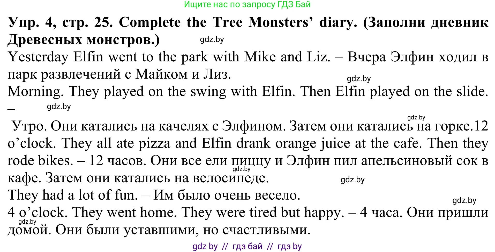 Английский язык (english), 5 класс Учебник (Student's book), авторы: Лапицкая Людмила Михайловна (Lapitskaya Ludmila), Калишевич Алла Ивановна, Севрюкова Татьяна Юрьевна, Седунова Наталья Михайловна (Sedunova Natalia), издательство Вышэйшая школа, Минск, 2020, Часть 1, страница 25, номер 4, Решение 2