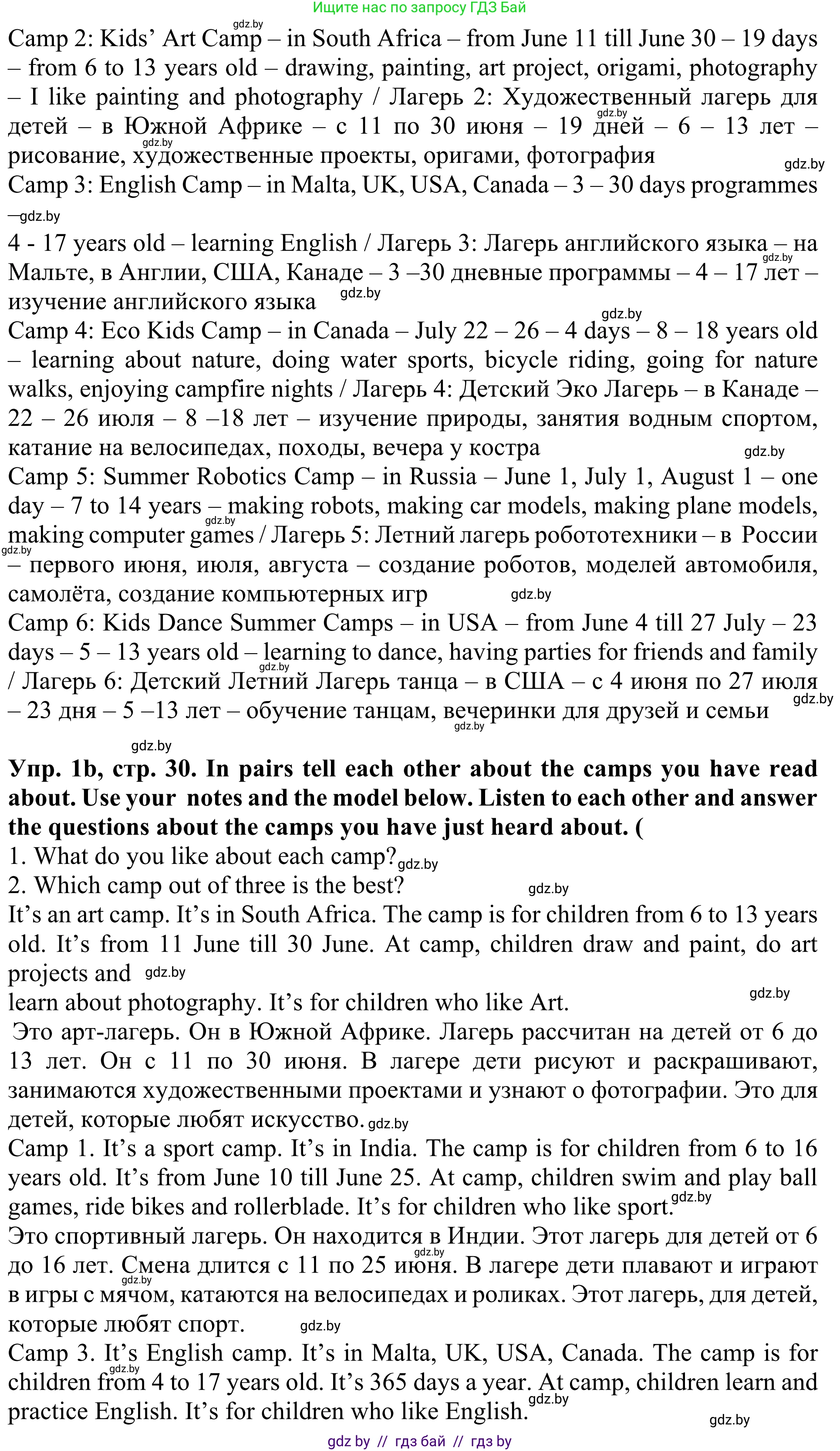 Английский язык (english), 5 класс Учебник (Student's book), авторы: Лапицкая Людмила Михайловна (Lapitskaya Ludmila), Калишевич Алла Ивановна, Севрюкова Татьяна Юрьевна, Седунова Наталья Михайловна (Sedunova Natalia), издательство Вышэйшая школа, Минск, 2020, Часть 1, страница 26, номер 1, Решение 2 (продолжение 2)