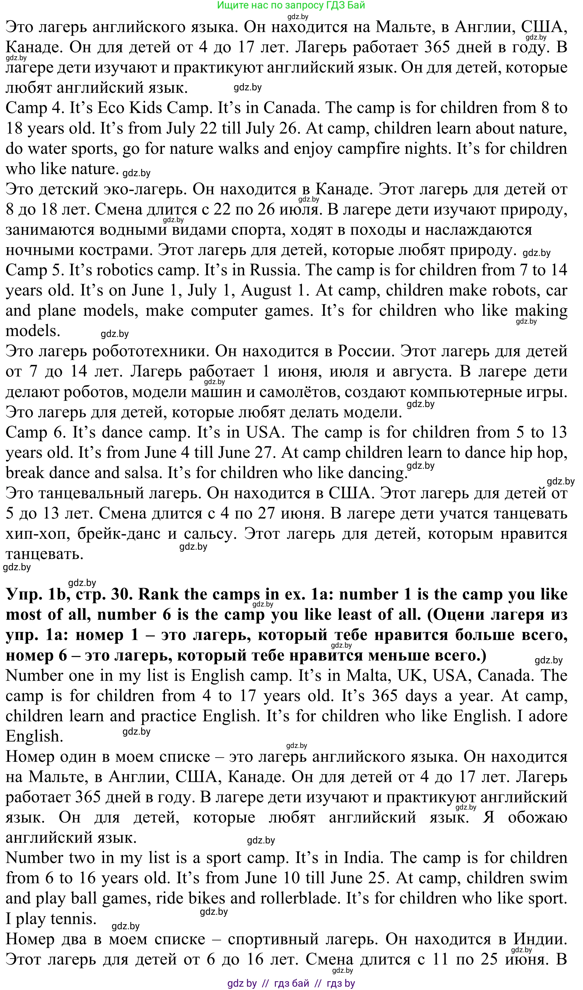 Английский язык (english), 5 класс Учебник (Student's book), авторы: Лапицкая Людмила Михайловна (Lapitskaya Ludmila), Калишевич Алла Ивановна, Севрюкова Татьяна Юрьевна, Седунова Наталья Михайловна (Sedunova Natalia), издательство Вышэйшая школа, Минск, 2020, Часть 1, страница 26, номер 1, Решение 2 (продолжение 3)
