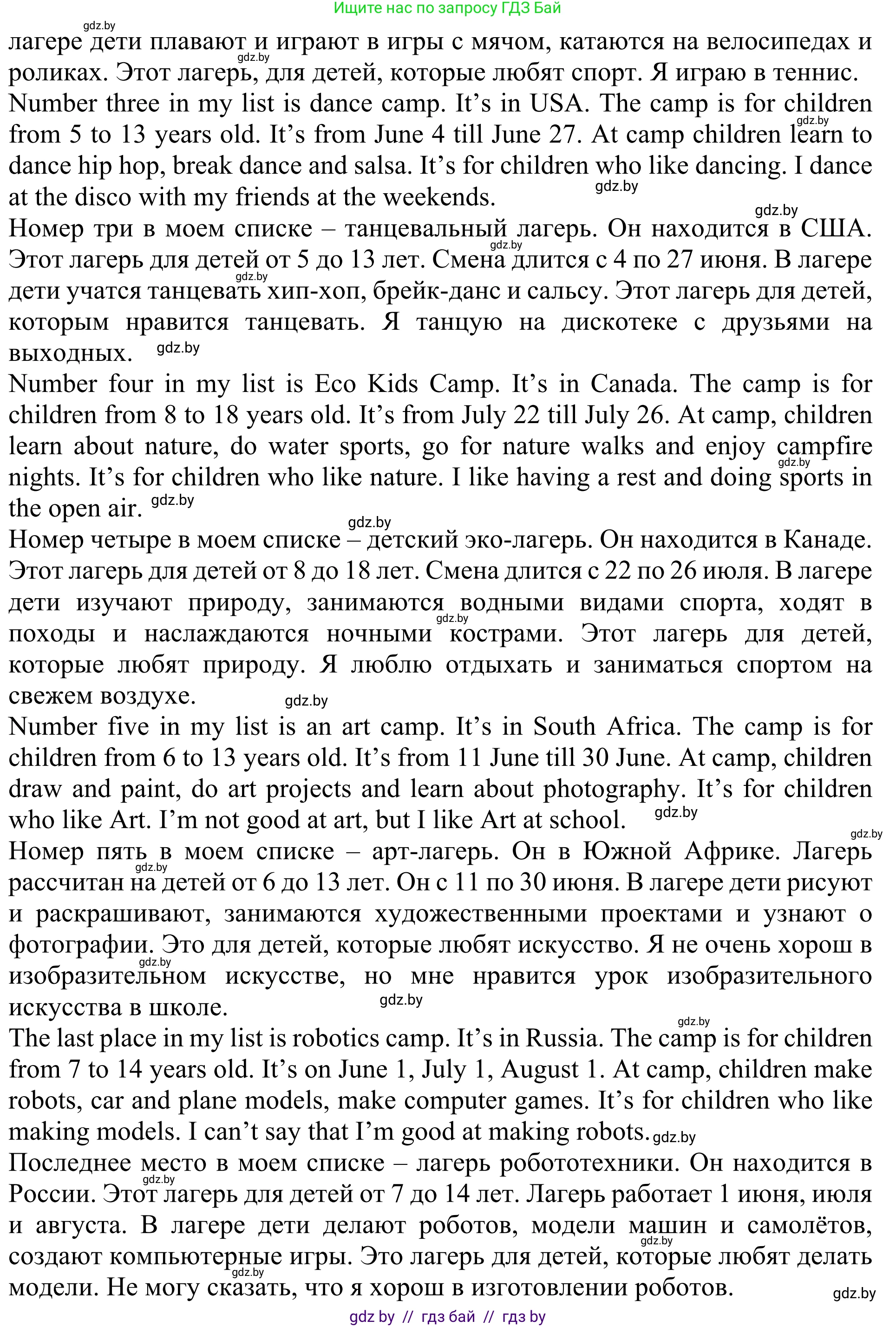 Английский язык (english), 5 класс Учебник (Student's book), авторы: Лапицкая Людмила Михайловна (Lapitskaya Ludmila), Калишевич Алла Ивановна, Севрюкова Татьяна Юрьевна, Седунова Наталья Михайловна (Sedunova Natalia), издательство Вышэйшая школа, Минск, 2020, Часть 1, страница 26, номер 1, Решение 2 (продолжение 4)