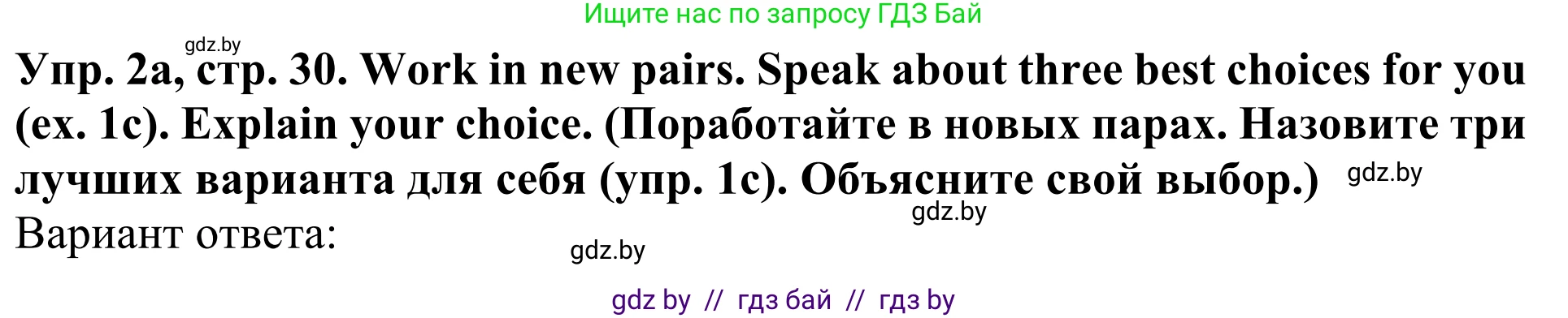 Английский язык (english), 5 класс Учебник (Student's book), авторы: Лапицкая Людмила Михайловна (Lapitskaya Ludmila), Калишевич Алла Ивановна, Севрюкова Татьяна Юрьевна, Седунова Наталья Михайловна (Sedunova Natalia), издательство Вышэйшая школа, Минск, 2020, Часть 1, страница 30, номер 2, Решение 2