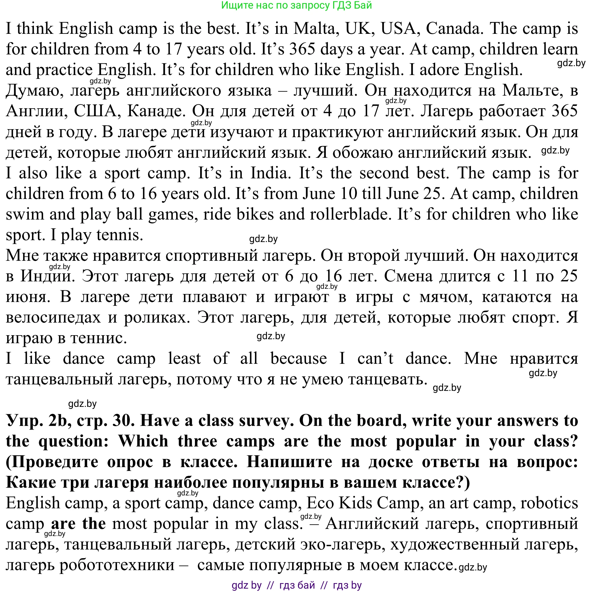 Английский язык (english), 5 класс Учебник (Student's book), авторы: Лапицкая Людмила Михайловна (Lapitskaya Ludmila), Калишевич Алла Ивановна, Севрюкова Татьяна Юрьевна, Седунова Наталья Михайловна (Sedunova Natalia), издательство Вышэйшая школа, Минск, 2020, Часть 1, страница 30, номер 2, Решение 2 (продолжение 2)