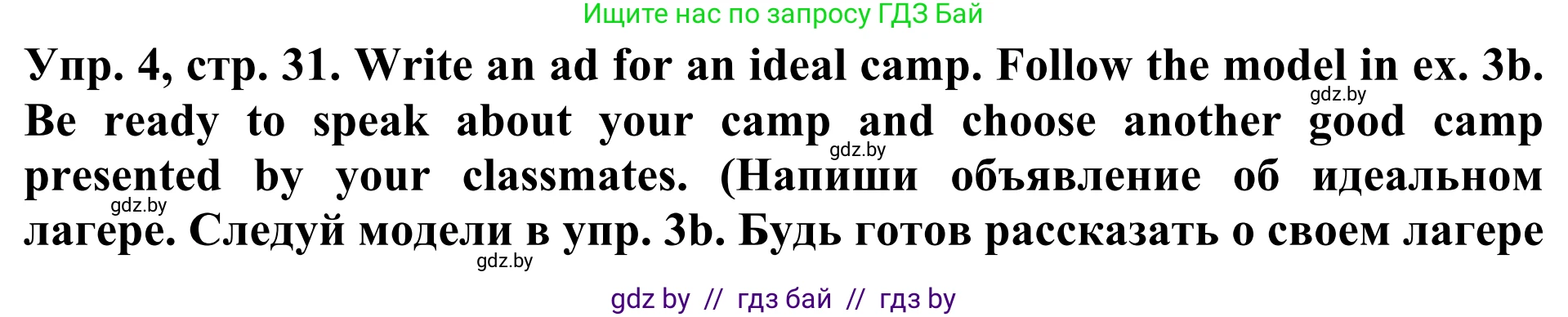 Английский язык (english), 5 класс Учебник (Student's book), авторы: Лапицкая Людмила Михайловна (Lapitskaya Ludmila), Калишевич Алла Ивановна, Севрюкова Татьяна Юрьевна, Седунова Наталья Михайловна (Sedunova Natalia), издательство Вышэйшая школа, Минск, 2020, Часть 1, страница 31, номер 4, Решение 2