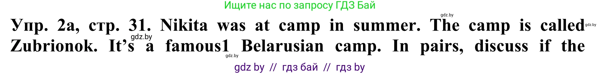 Английский язык (english), 5 класс Учебник (Student's book), авторы: Лапицкая Людмила Михайловна (Lapitskaya Ludmila), Калишевич Алла Ивановна, Севрюкова Татьяна Юрьевна, Седунова Наталья Михайловна (Sedunova Natalia), издательство Вышэйшая школа, Минск, 2020, Часть 1, страница 31, номер 2, Решение 2