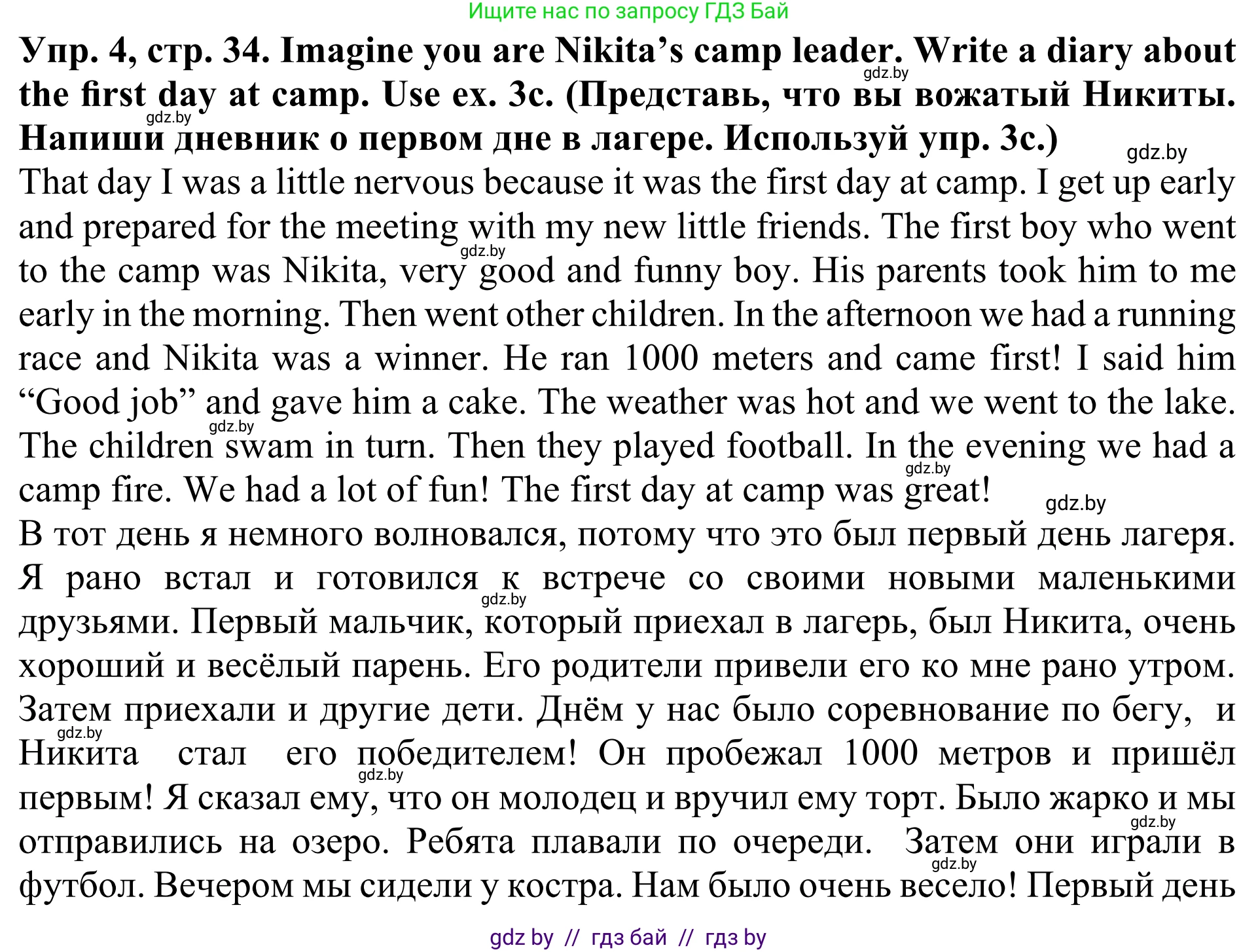 Английский язык (english), 5 класс Учебник (Student's book), авторы: Лапицкая Людмила Михайловна (Lapitskaya Ludmila), Калишевич Алла Ивановна, Севрюкова Татьяна Юрьевна, Седунова Наталья Михайловна (Sedunova Natalia), издательство Вышэйшая школа, Минск, 2020, Часть 1, страница 34, номер 4, Решение 2