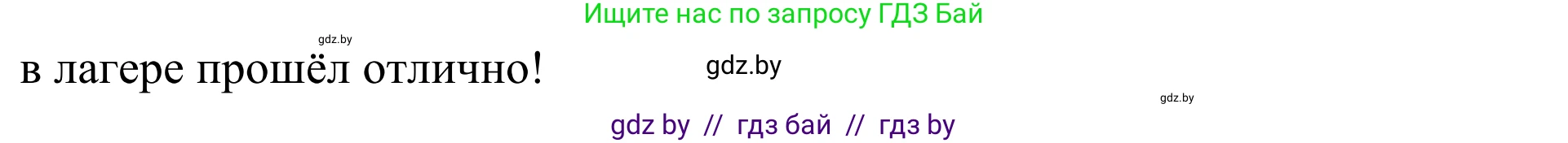 Английский язык (english), 5 класс Учебник (Student's book), авторы: Лапицкая Людмила Михайловна (Lapitskaya Ludmila), Калишевич Алла Ивановна, Севрюкова Татьяна Юрьевна, Седунова Наталья Михайловна (Sedunova Natalia), издательство Вышэйшая школа, Минск, 2020, Часть 1, страница 34, номер 4, Решение 2 (продолжение 2)