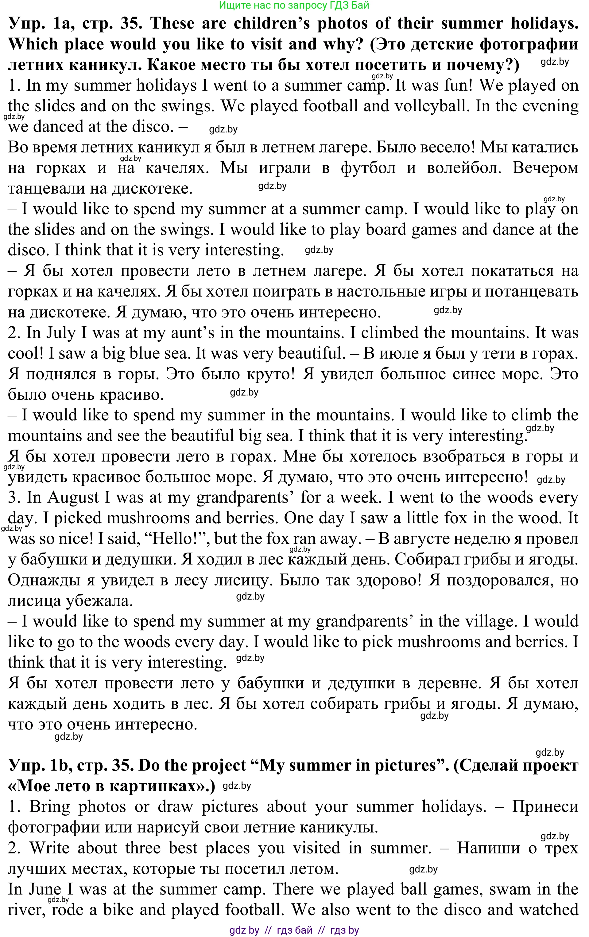 Английский язык (english), 5 класс Учебник (Student's book), авторы: Лапицкая Людмила Михайловна (Lapitskaya Ludmila), Калишевич Алла Ивановна, Севрюкова Татьяна Юрьевна, Седунова Наталья Михайловна (Sedunova Natalia), издательство Вышэйшая школа, Минск, 2020, Часть 1, страница 35, номер 1, Решение 2