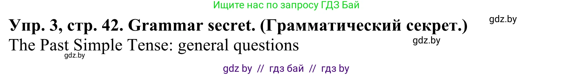 Английский язык (english), 5 класс Учебник (Student's book), авторы: Лапицкая Людмила Михайловна (Lapitskaya Ludmila), Калишевич Алла Ивановна, Севрюкова Татьяна Юрьевна, Седунова Наталья Михайловна (Sedunova Natalia), издательство Вышэйшая школа, Минск, 2020, Часть 1, страница 42, номер 3, Решение 2