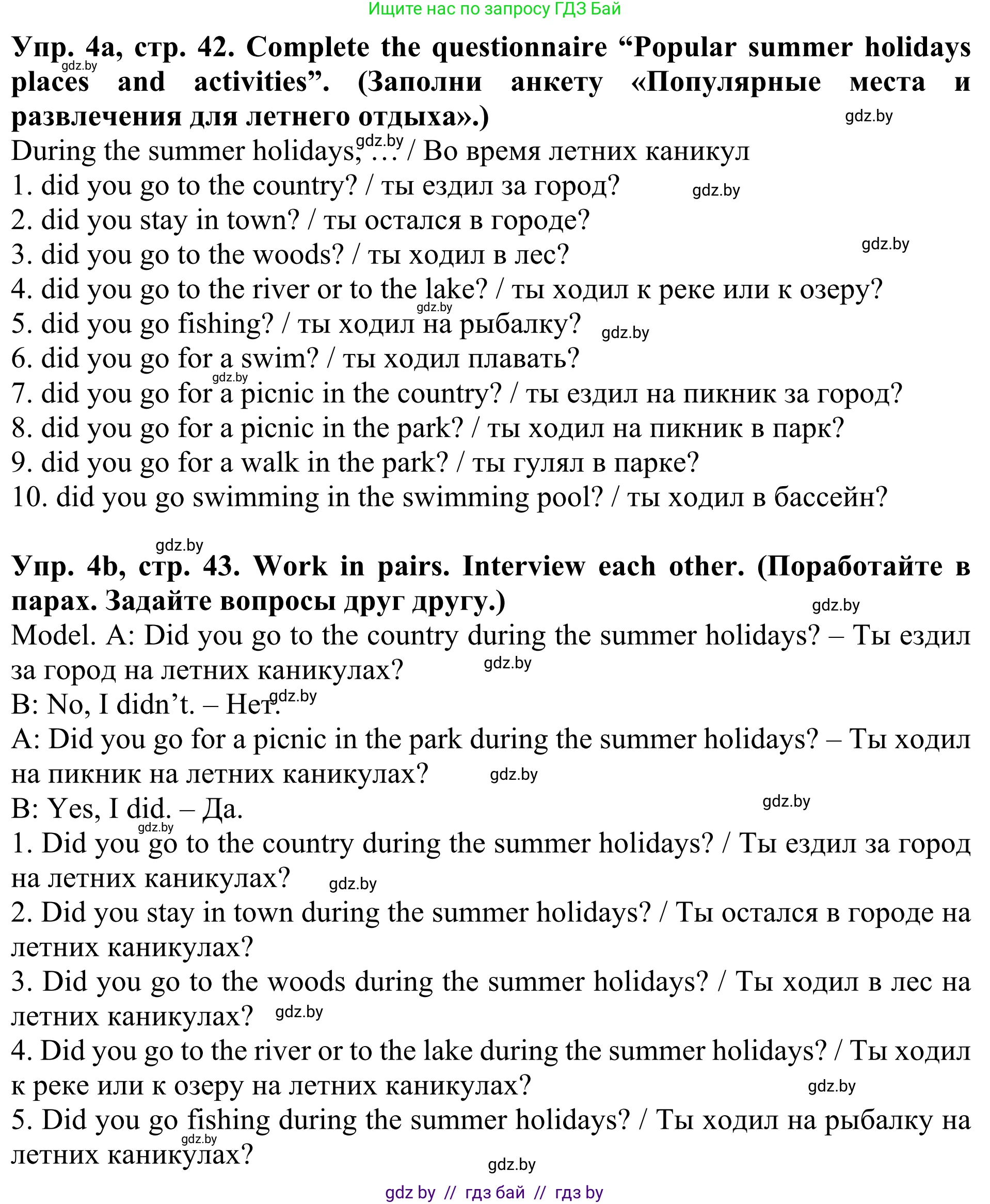 Английский язык (english), 5 класс Учебник (Student's book), авторы: Лапицкая Людмила Михайловна (Lapitskaya Ludmila), Калишевич Алла Ивановна, Севрюкова Татьяна Юрьевна, Седунова Наталья Михайловна (Sedunova Natalia), издательство Вышэйшая школа, Минск, 2020, Часть 1, страница 43, номер 4, Решение 2