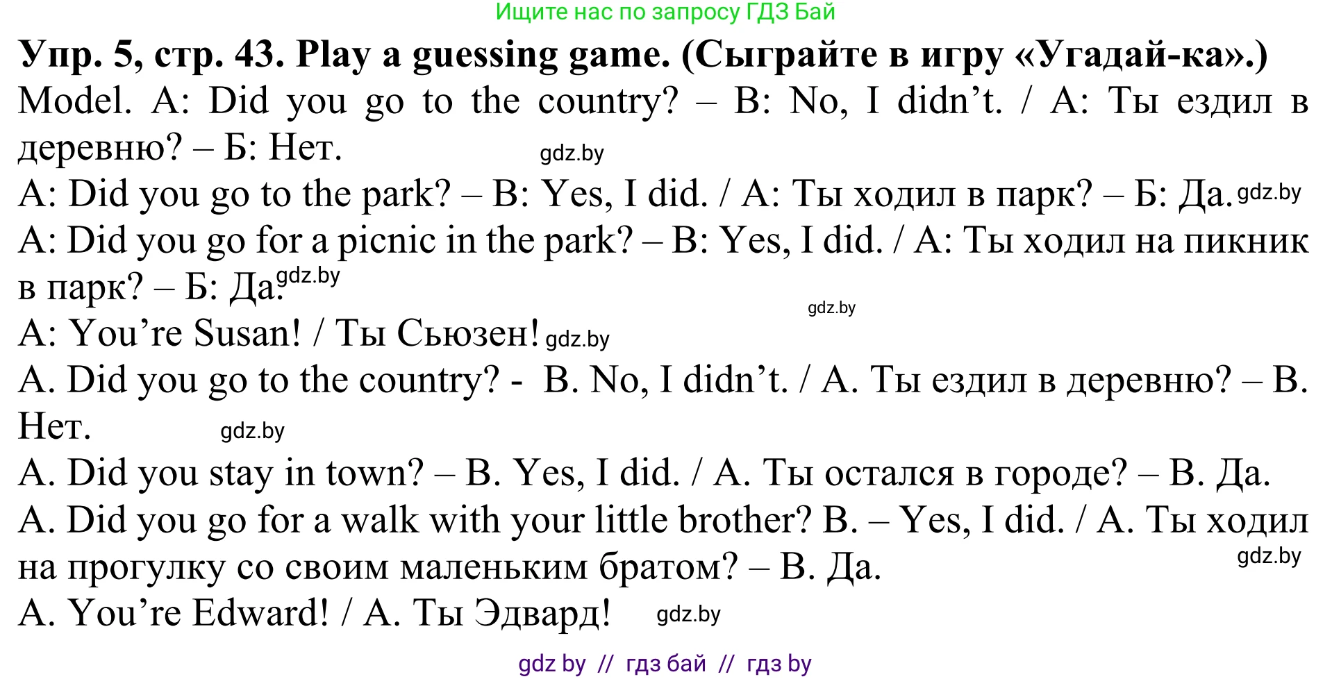 Английский язык (english), 5 класс Учебник (Student's book), авторы: Лапицкая Людмила Михайловна (Lapitskaya Ludmila), Калишевич Алла Ивановна, Севрюкова Татьяна Юрьевна, Седунова Наталья Михайловна (Sedunova Natalia), издательство Вышэйшая школа, Минск, 2020, Часть 1, страница 43, номер 5, Решение 2