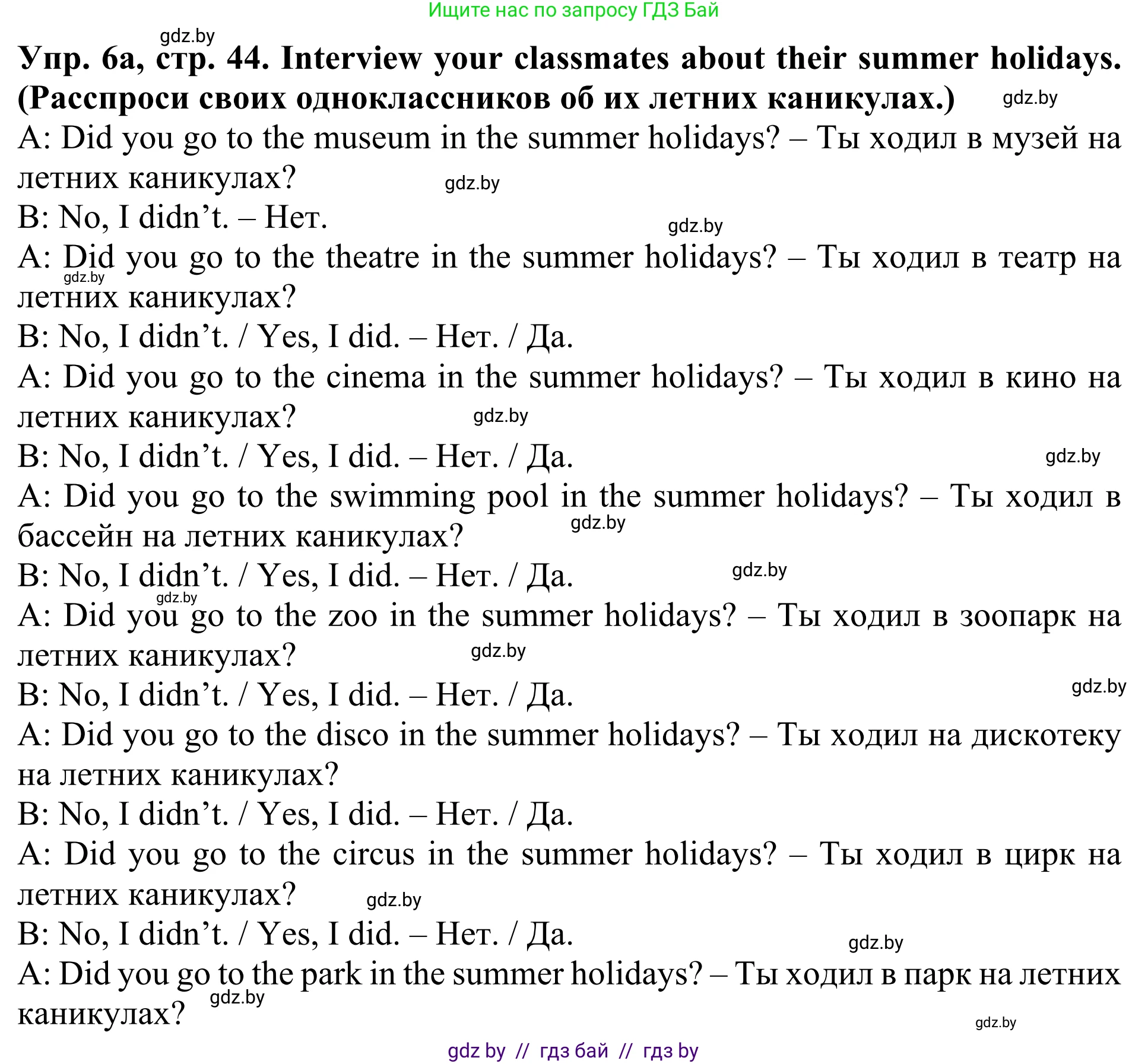 Английский язык (english), 5 класс Учебник (Student's book), авторы: Лапицкая Людмила Михайловна (Lapitskaya Ludmila), Калишевич Алла Ивановна, Севрюкова Татьяна Юрьевна, Седунова Наталья Михайловна (Sedunova Natalia), издательство Вышэйшая школа, Минск, 2020, Часть 1, страница 44, номер 6, Решение 2