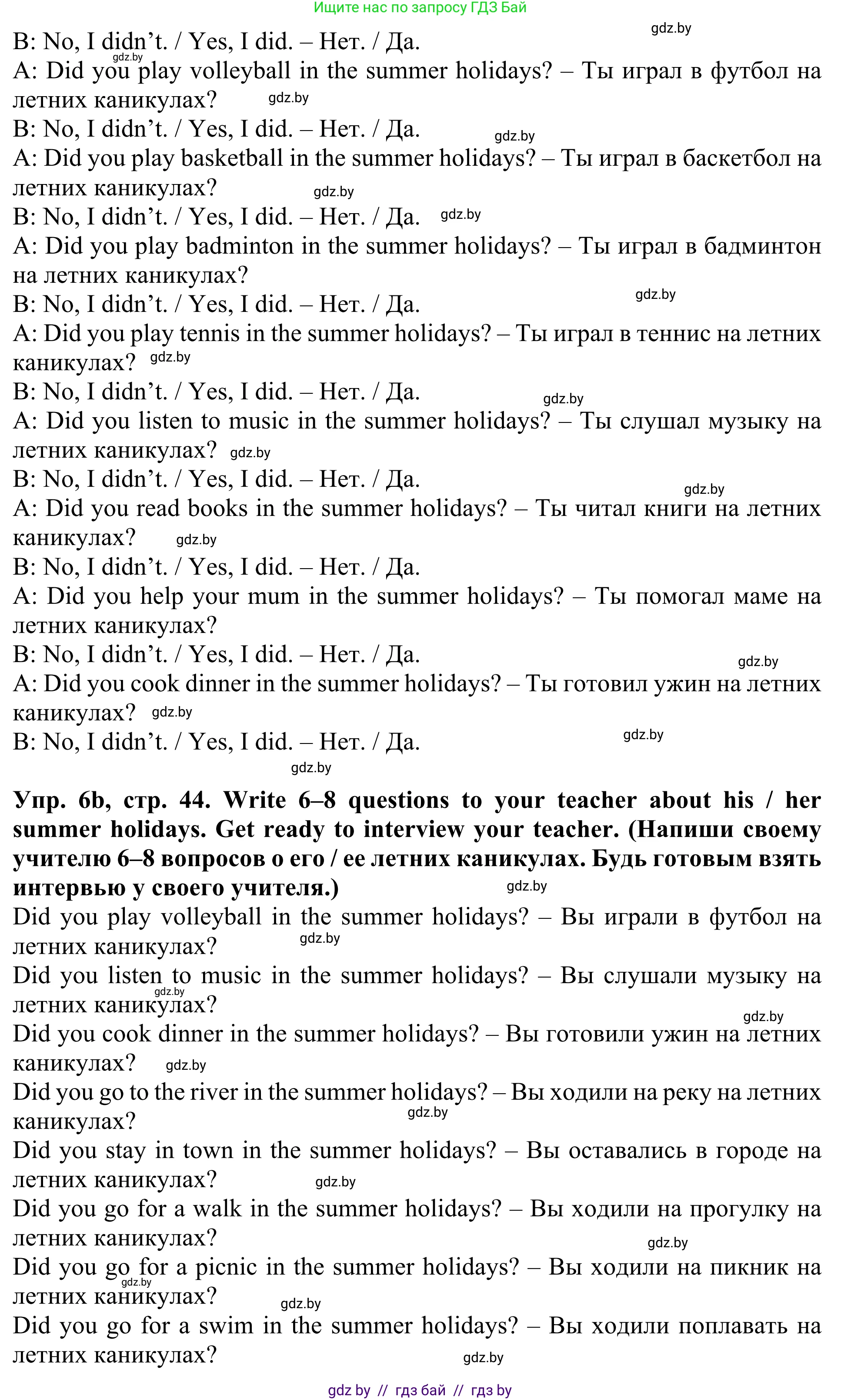 Английский язык (english), 5 класс Учебник (Student's book), авторы: Лапицкая Людмила Михайловна (Lapitskaya Ludmila), Калишевич Алла Ивановна, Севрюкова Татьяна Юрьевна, Седунова Наталья Михайловна (Sedunova Natalia), издательство Вышэйшая школа, Минск, 2020, Часть 1, страница 44, номер 6, Решение 2 (продолжение 3)