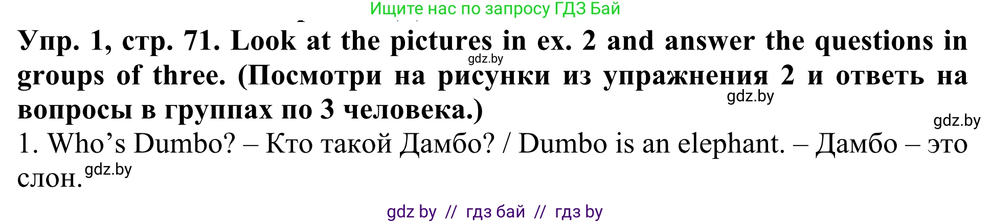 Английский язык (english), 5 класс Учебник (Student's book), авторы: Лапицкая Людмила Михайловна (Lapitskaya Ludmila), Калишевич Алла Ивановна, Севрюкова Татьяна Юрьевна, Седунова Наталья Михайловна (Sedunova Natalia), издательство Вышэйшая школа, Минск, 2020, Часть 1, страница 71, номер 1, Решение 2