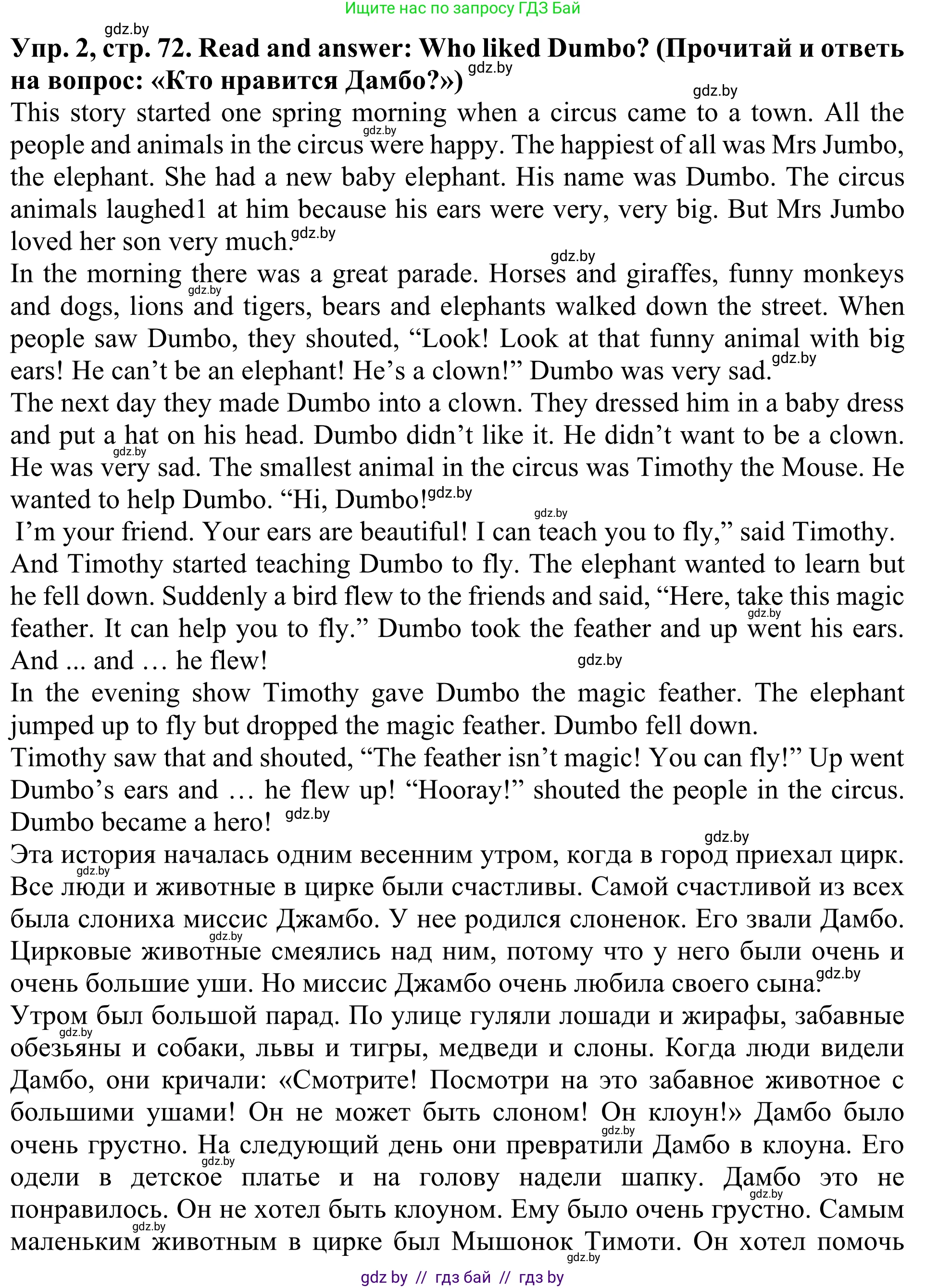 Английский язык (english), 5 класс Учебник (Student's book), авторы: Лапицкая Людмила Михайловна (Lapitskaya Ludmila), Калишевич Алла Ивановна, Севрюкова Татьяна Юрьевна, Седунова Наталья Михайловна (Sedunova Natalia), издательство Вышэйшая школа, Минск, 2020, Часть 1, страница 72, номер 2, Решение 2