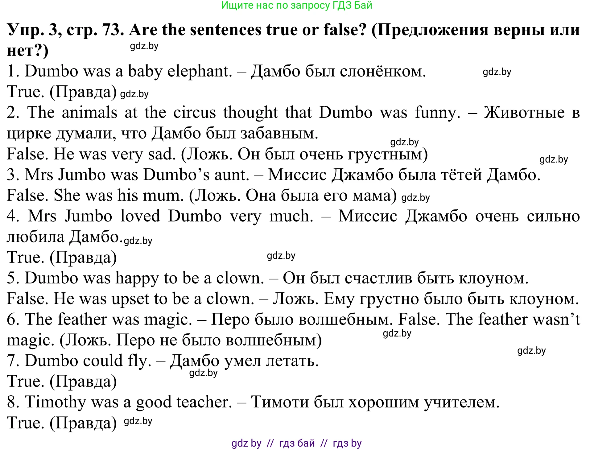 Английский язык (english), 5 класс Учебник (Student's book), авторы: Лапицкая Людмила Михайловна (Lapitskaya Ludmila), Калишевич Алла Ивановна, Севрюкова Татьяна Юрьевна, Седунова Наталья Михайловна (Sedunova Natalia), издательство Вышэйшая школа, Минск, 2020, Часть 1, страница 73, номер 3, Решение 2