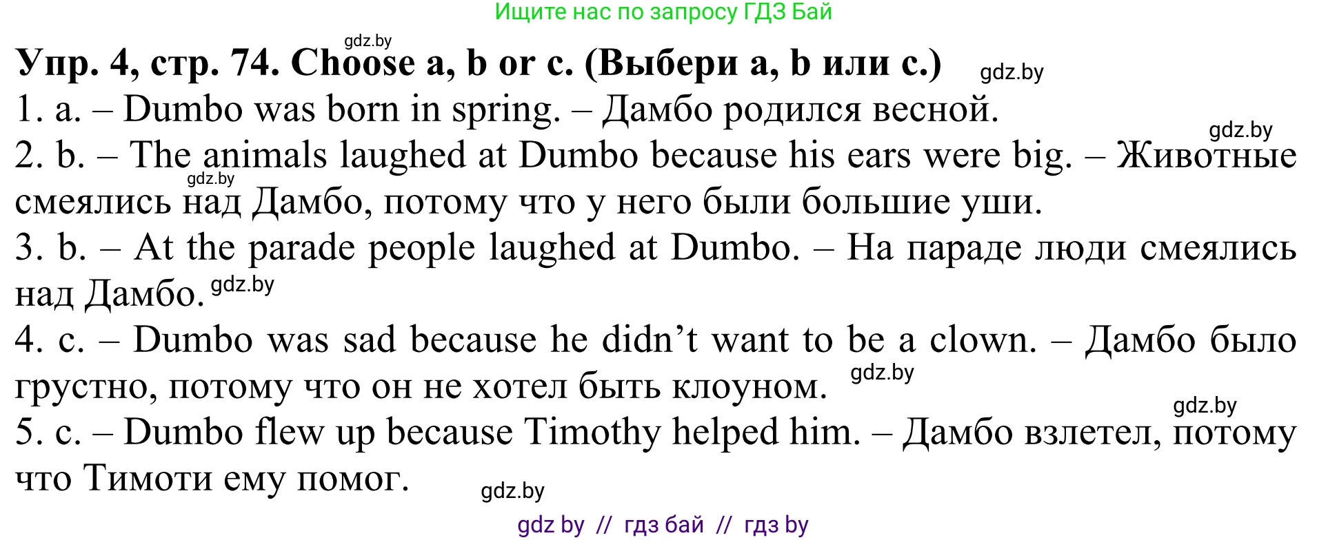 Английский язык (english), 5 класс Учебник (Student's book), авторы: Лапицкая Людмила Михайловна (Lapitskaya Ludmila), Калишевич Алла Ивановна, Севрюкова Татьяна Юрьевна, Седунова Наталья Михайловна (Sedunova Natalia), издательство Вышэйшая школа, Минск, 2020, Часть 1, страница 74, номер 4, Решение 2