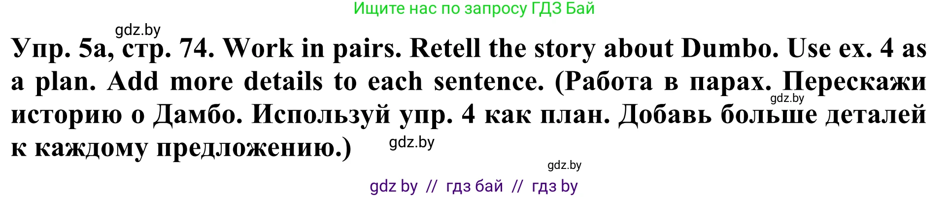 Английский язык (english), 5 класс Учебник (Student's book), авторы: Лапицкая Людмила Михайловна (Lapitskaya Ludmila), Калишевич Алла Ивановна, Севрюкова Татьяна Юрьевна, Седунова Наталья Михайловна (Sedunova Natalia), издательство Вышэйшая школа, Минск, 2020, Часть 1, страница 74, номер 5, Решение 2