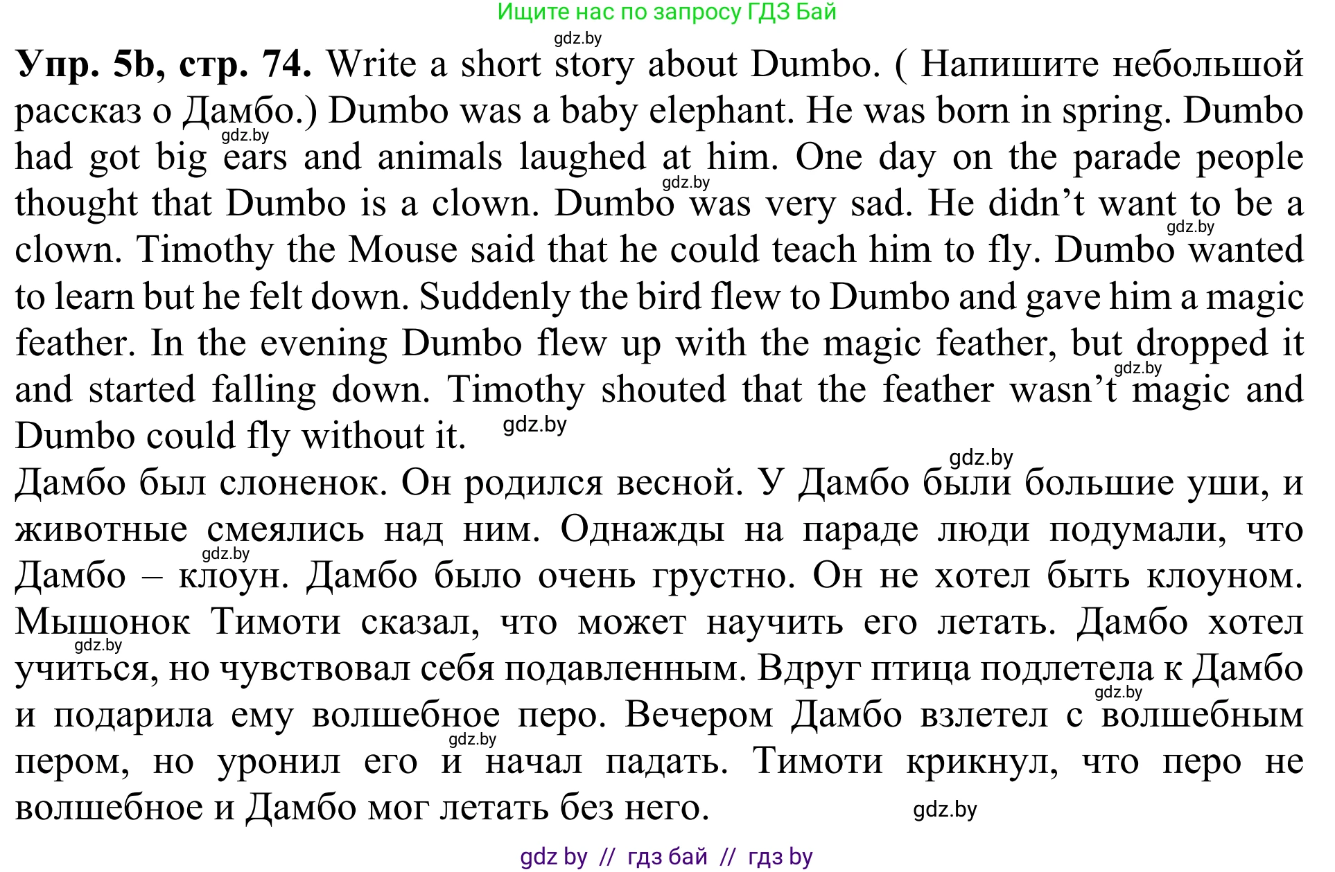 Английский язык (english), 5 класс Учебник (Student's book), авторы: Лапицкая Людмила Михайловна (Lapitskaya Ludmila), Калишевич Алла Ивановна, Севрюкова Татьяна Юрьевна, Седунова Наталья Михайловна (Sedunova Natalia), издательство Вышэйшая школа, Минск, 2020, Часть 1, страница 74, номер 5, Решение 2 (продолжение 3)