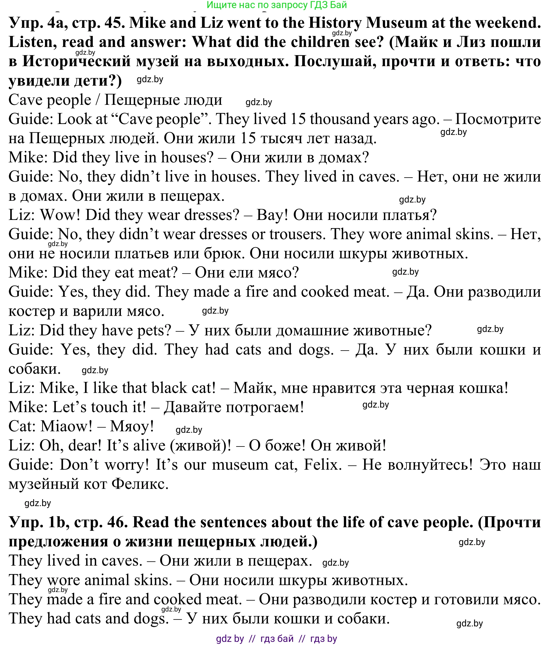 Английский язык (english), 5 класс Учебник (Student's book), авторы: Лапицкая Людмила Михайловна (Lapitskaya Ludmila), Калишевич Алла Ивановна, Севрюкова Татьяна Юрьевна, Седунова Наталья Михайловна (Sedunova Natalia), издательство Вышэйшая школа, Минск, 2020, Часть 1, страница 45, номер 1, Решение 2