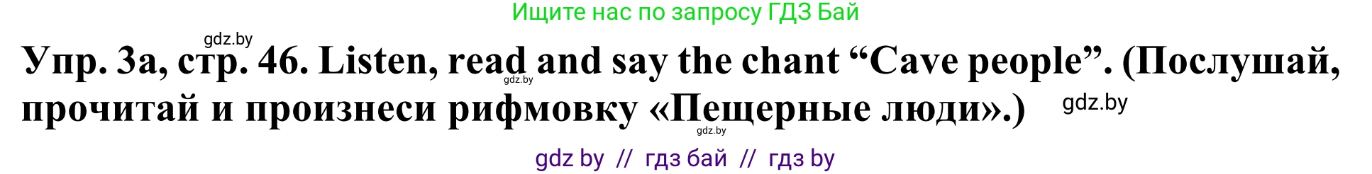 Английский язык (english), 5 класс Учебник (Student's book), авторы: Лапицкая Людмила Михайловна (Lapitskaya Ludmila), Калишевич Алла Ивановна, Севрюкова Татьяна Юрьевна, Седунова Наталья Михайловна (Sedunova Natalia), издательство Вышэйшая школа, Минск, 2020, Часть 1, страница 46, номер 3, Решение 2