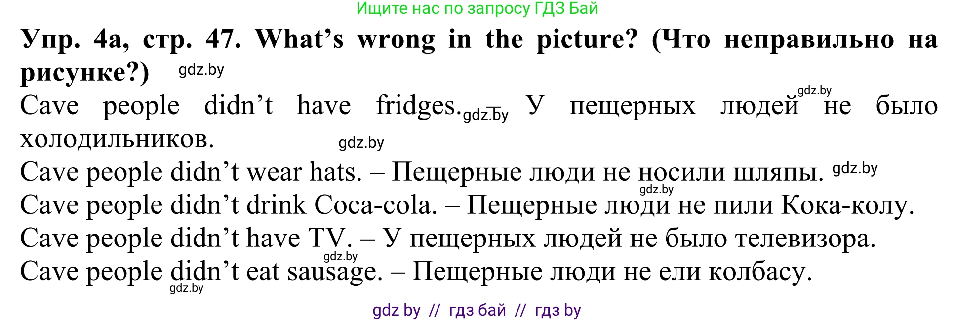Английский язык (english), 5 класс Учебник (Student's book), авторы: Лапицкая Людмила Михайловна (Lapitskaya Ludmila), Калишевич Алла Ивановна, Севрюкова Татьяна Юрьевна, Седунова Наталья Михайловна (Sedunova Natalia), издательство Вышэйшая школа, Минск, 2020, Часть 1, страница 47, номер 4, Решение 2