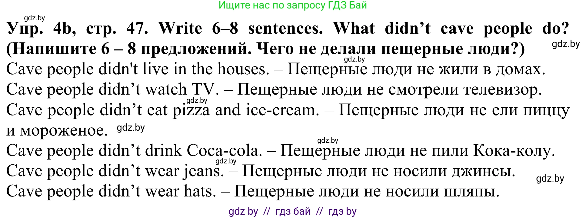 Английский язык (english), 5 класс Учебник (Student's book), авторы: Лапицкая Людмила Михайловна (Lapitskaya Ludmila), Калишевич Алла Ивановна, Севрюкова Татьяна Юрьевна, Седунова Наталья Михайловна (Sedunova Natalia), издательство Вышэйшая школа, Минск, 2020, Часть 1, страница 47, номер 4, Решение 2 (продолжение 2)