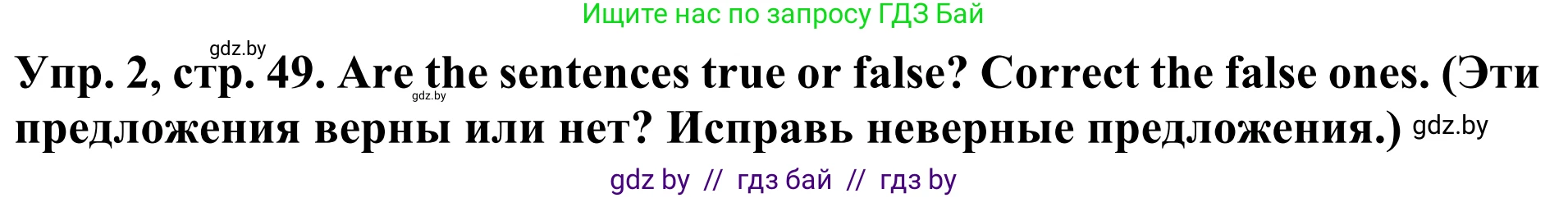 Английский язык (english), 5 класс Учебник (Student's book), авторы: Лапицкая Людмила Михайловна (Lapitskaya Ludmila), Калишевич Алла Ивановна, Севрюкова Татьяна Юрьевна, Седунова Наталья Михайловна (Sedunova Natalia), издательство Вышэйшая школа, Минск, 2020, Часть 1, страница 49, номер 2, Решение 2