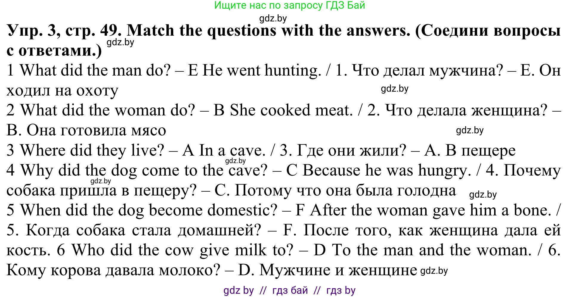 Английский язык (english), 5 класс Учебник (Student's book), авторы: Лапицкая Людмила Михайловна (Lapitskaya Ludmila), Калишевич Алла Ивановна, Севрюкова Татьяна Юрьевна, Седунова Наталья Михайловна (Sedunova Natalia), издательство Вышэйшая школа, Минск, 2020, Часть 1, страница 49, номер 3, Решение 2