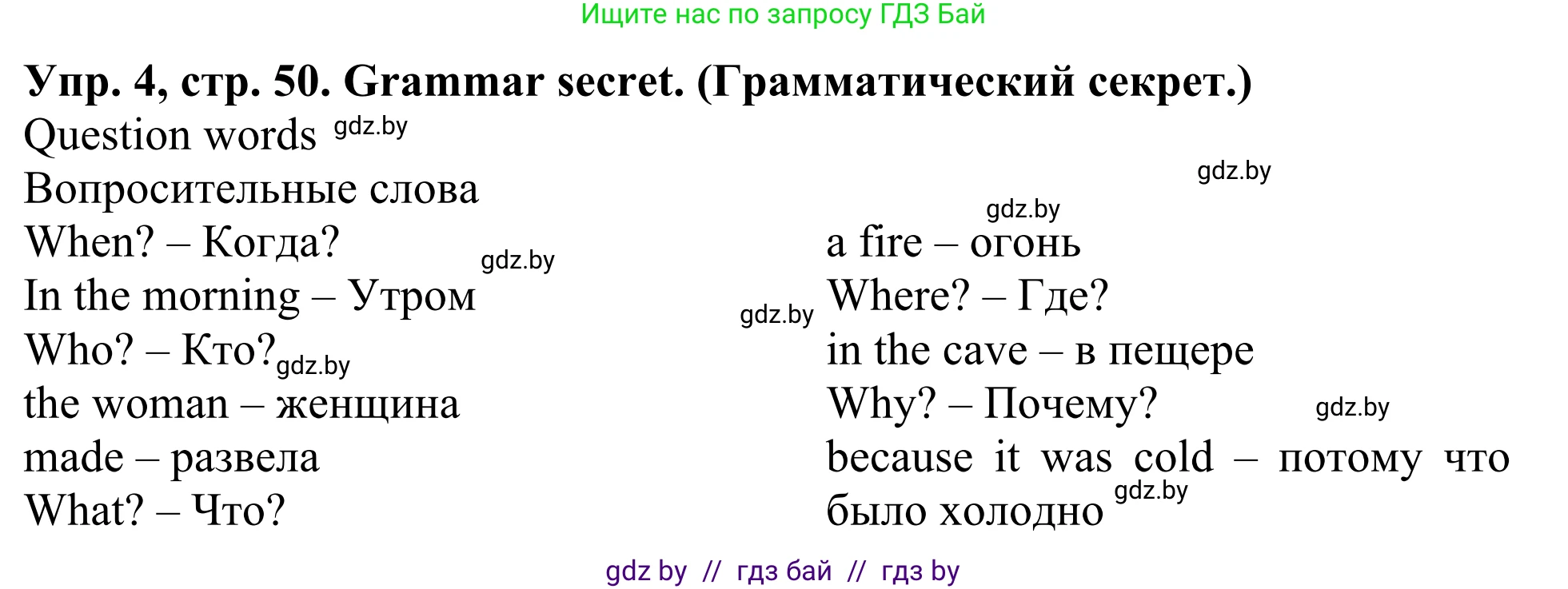 Английский язык (english), 5 класс Учебник (Student's book), авторы: Лапицкая Людмила Михайловна (Lapitskaya Ludmila), Калишевич Алла Ивановна, Севрюкова Татьяна Юрьевна, Седунова Наталья Михайловна (Sedunova Natalia), издательство Вышэйшая школа, Минск, 2020, Часть 1, страница 50, номер 4, Решение 2