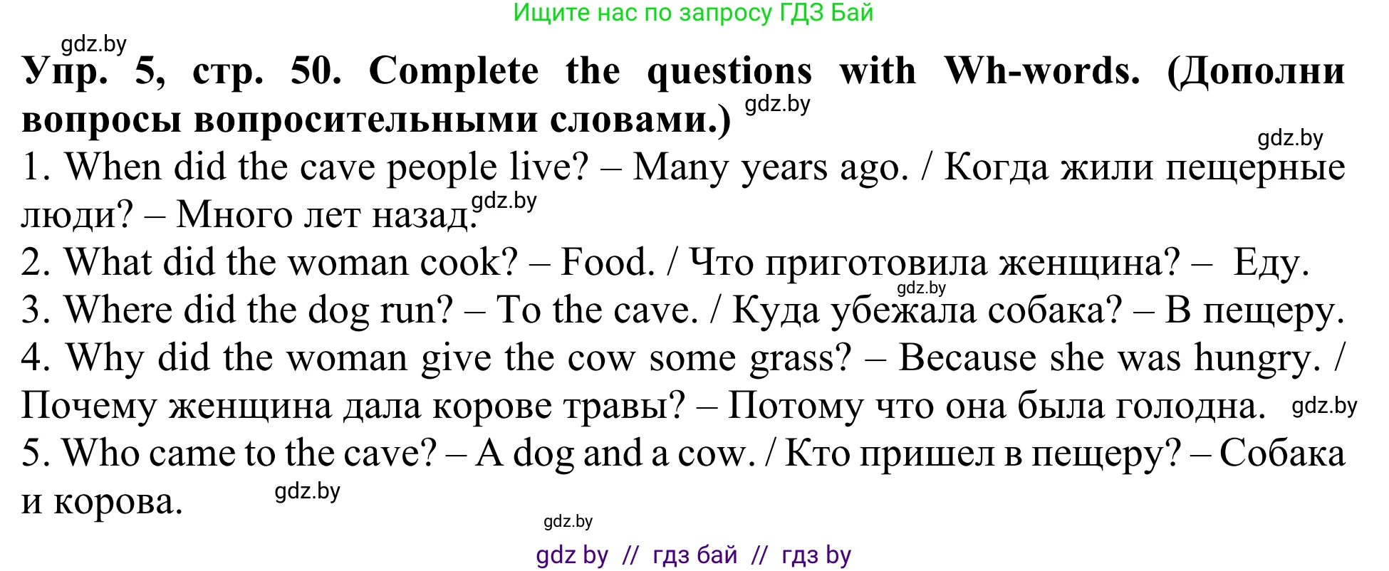 Английский язык (english), 5 класс Учебник (Student's book), авторы: Лапицкая Людмила Михайловна (Lapitskaya Ludmila), Калишевич Алла Ивановна, Севрюкова Татьяна Юрьевна, Седунова Наталья Михайловна (Sedunova Natalia), издательство Вышэйшая школа, Минск, 2020, Часть 1, страница 50, номер 5, Решение 2