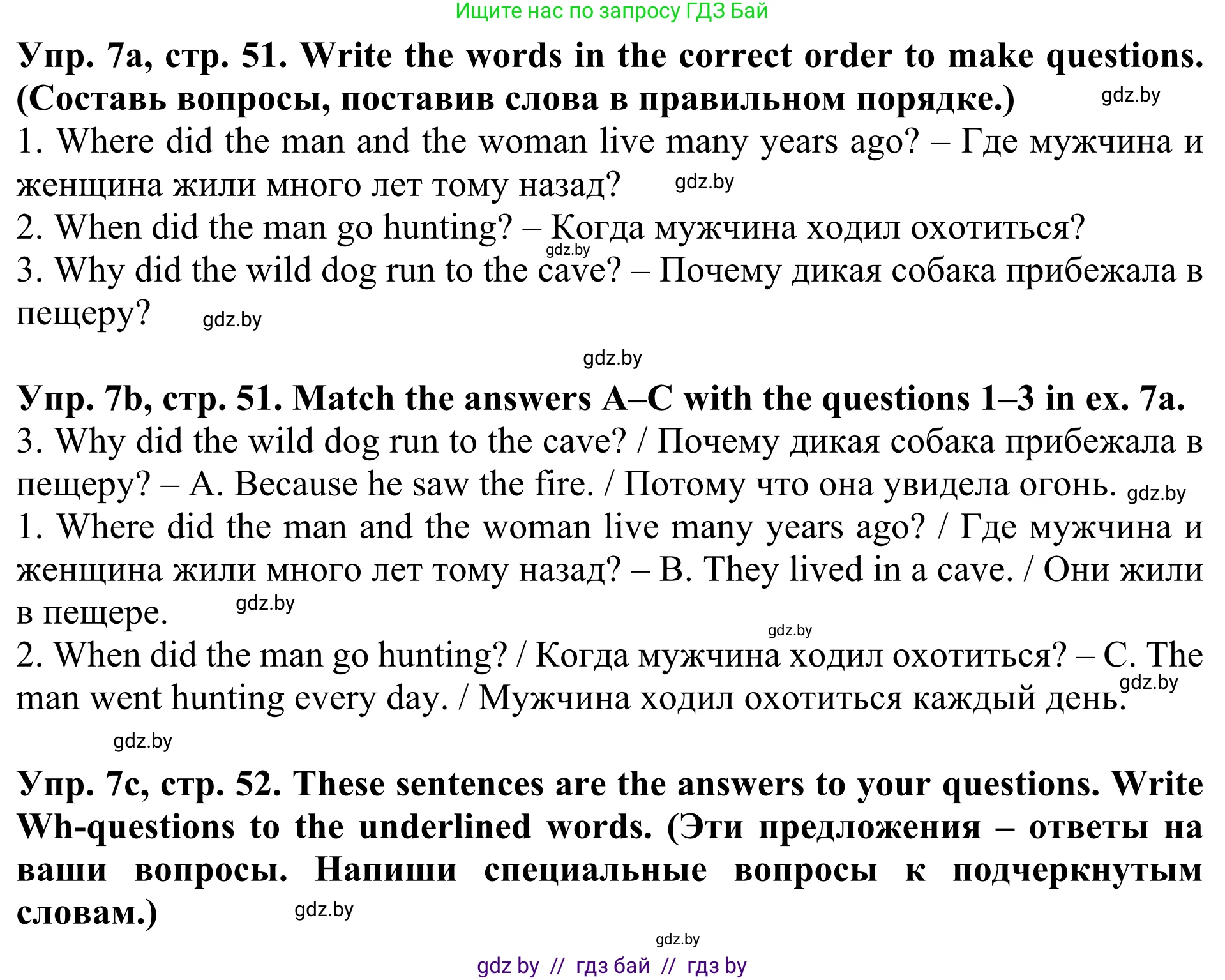 Английский язык (english), 5 класс Учебник (Student's book), авторы: Лапицкая Людмила Михайловна (Lapitskaya Ludmila), Калишевич Алла Ивановна, Севрюкова Татьяна Юрьевна, Седунова Наталья Михайловна (Sedunova Natalia), издательство Вышэйшая школа, Минск, 2020, Часть 1, страница 51, номер 7, Решение 2