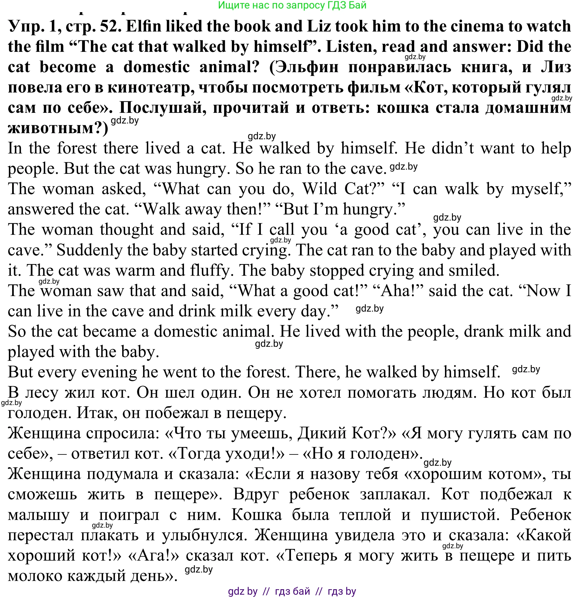 Английский язык (english), 5 класс Учебник (Student's book), авторы: Лапицкая Людмила Михайловна (Lapitskaya Ludmila), Калишевич Алла Ивановна, Севрюкова Татьяна Юрьевна, Седунова Наталья Михайловна (Sedunova Natalia), издательство Вышэйшая школа, Минск, 2020, Часть 1, страница 52, номер 1, Решение 2