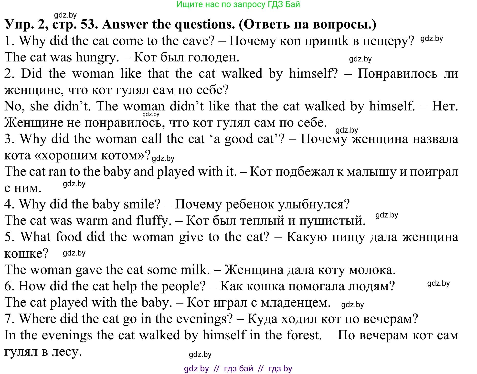 Английский язык (english), 5 класс Учебник (Student's book), авторы: Лапицкая Людмила Михайловна (Lapitskaya Ludmila), Калишевич Алла Ивановна, Севрюкова Татьяна Юрьевна, Седунова Наталья Михайловна (Sedunova Natalia), издательство Вышэйшая школа, Минск, 2020, Часть 1, страница 53, номер 2, Решение 2