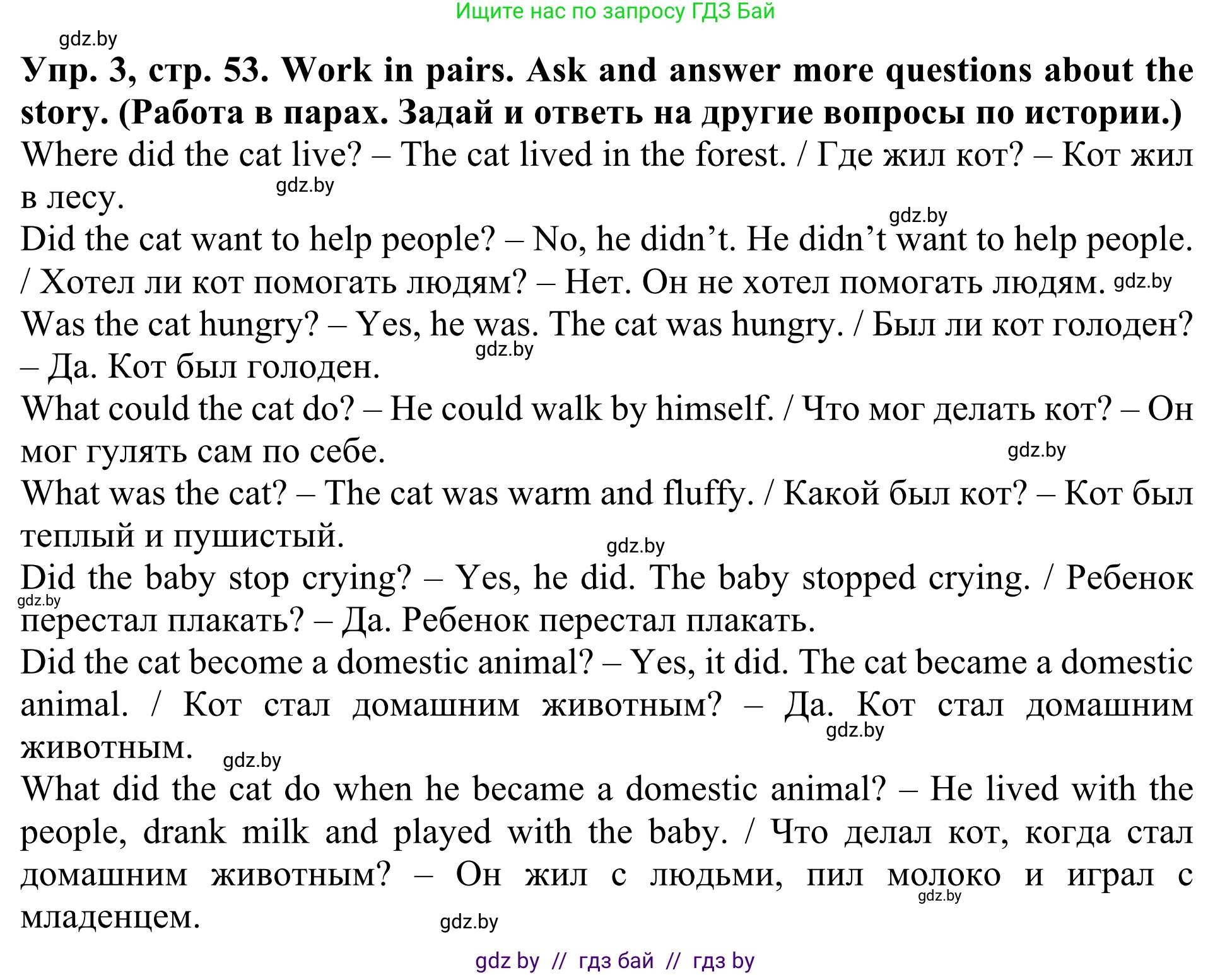 Английский язык (english), 5 класс Учебник (Student's book), авторы: Лапицкая Людмила Михайловна (Lapitskaya Ludmila), Калишевич Алла Ивановна, Севрюкова Татьяна Юрьевна, Седунова Наталья Михайловна (Sedunova Natalia), издательство Вышэйшая школа, Минск, 2020, Часть 1, страница 53, номер 3, Решение 2