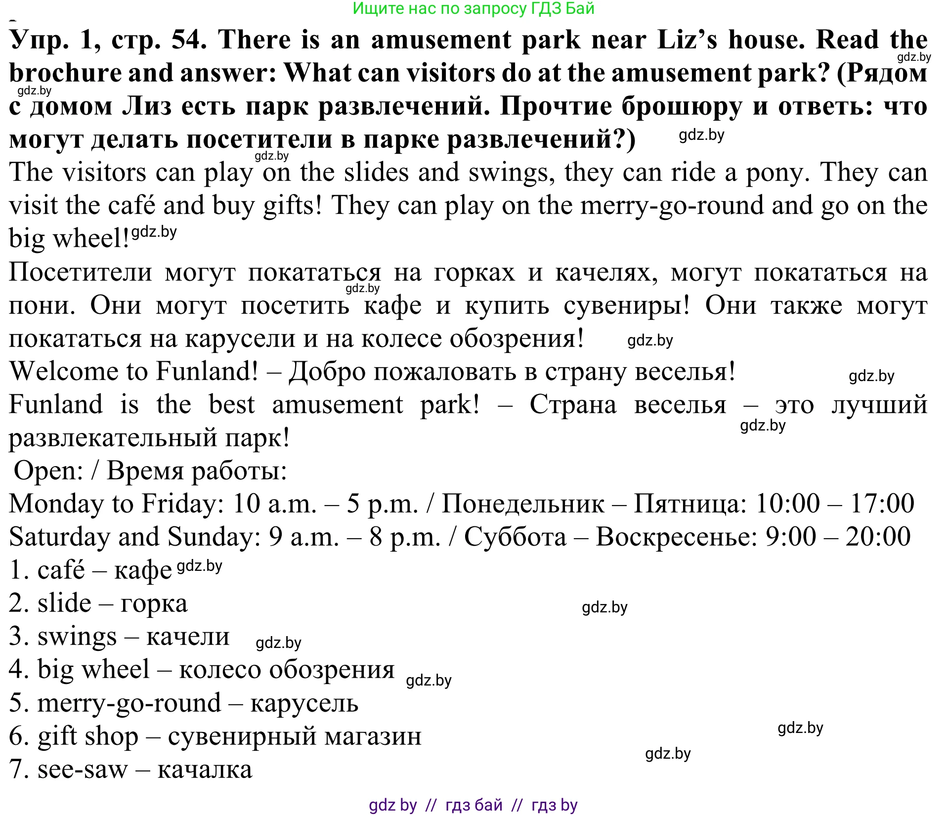 Английский язык (english), 5 класс Учебник (Student's book), авторы: Лапицкая Людмила Михайловна (Lapitskaya Ludmila), Калишевич Алла Ивановна, Севрюкова Татьяна Юрьевна, Седунова Наталья Михайловна (Sedunova Natalia), издательство Вышэйшая школа, Минск, 2020, Часть 1, страница 54, номер 1, Решение 2