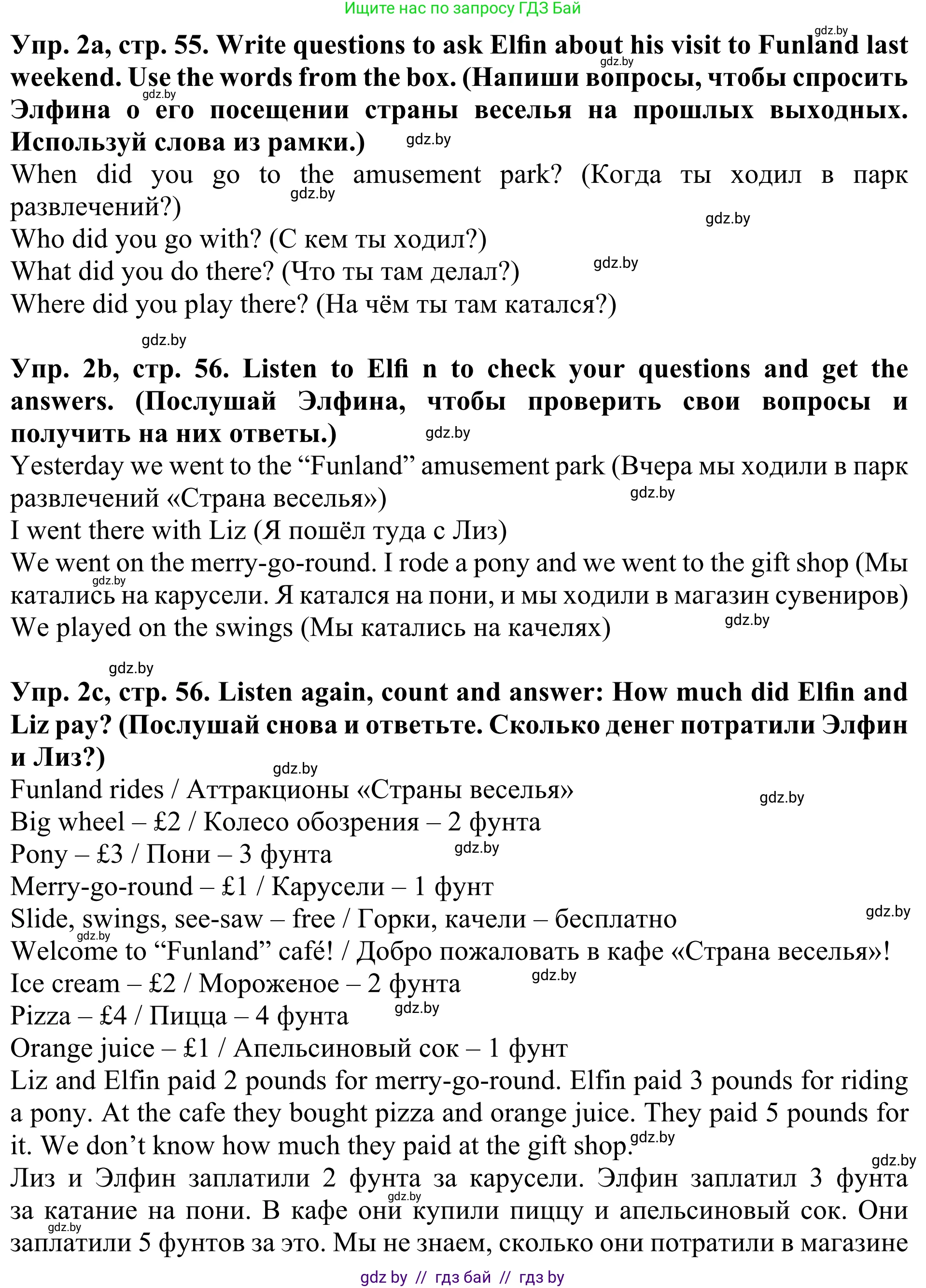 Английский язык (english), 5 класс Учебник (Student's book), авторы: Лапицкая Людмила Михайловна (Lapitskaya Ludmila), Калишевич Алла Ивановна, Севрюкова Татьяна Юрьевна, Седунова Наталья Михайловна (Sedunova Natalia), издательство Вышэйшая школа, Минск, 2020, Часть 1, страница 55, номер 2, Решение 2