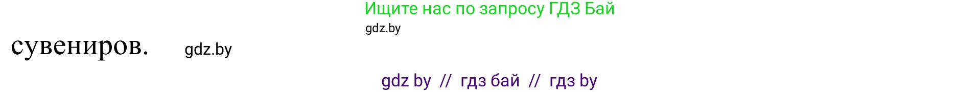 Английский язык (english), 5 класс Учебник (Student's book), авторы: Лапицкая Людмила Михайловна (Lapitskaya Ludmila), Калишевич Алла Ивановна, Севрюкова Татьяна Юрьевна, Седунова Наталья Михайловна (Sedunova Natalia), издательство Вышэйшая школа, Минск, 2020, Часть 1, страница 55, номер 2, Решение 2 (продолжение 2)