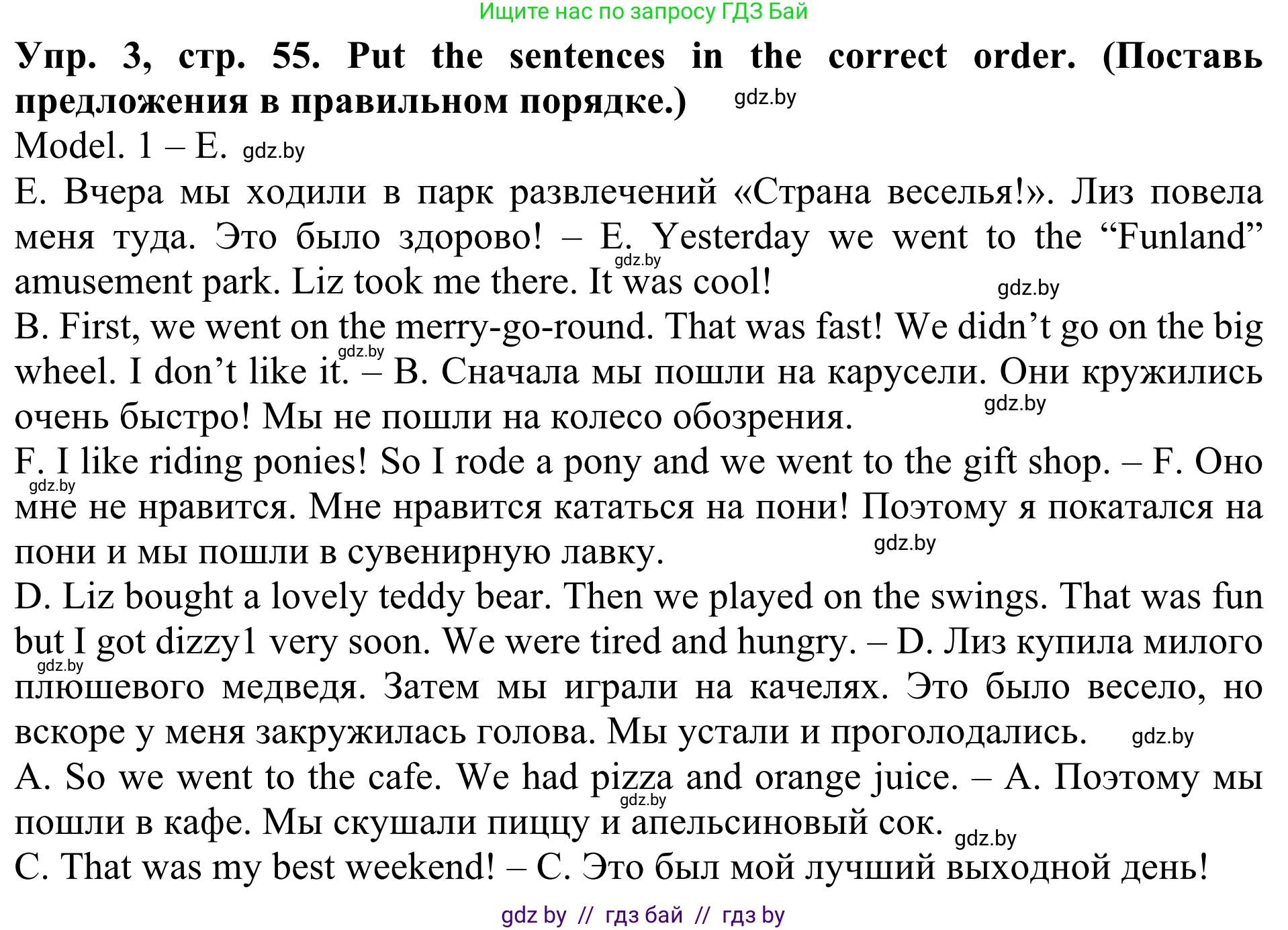 Английский язык (english), 5 класс Учебник (Student's book), авторы: Лапицкая Людмила Михайловна (Lapitskaya Ludmila), Калишевич Алла Ивановна, Севрюкова Татьяна Юрьевна, Седунова Наталья Михайловна (Sedunova Natalia), издательство Вышэйшая школа, Минск, 2020, Часть 1, страница 55, номер 3, Решение 2