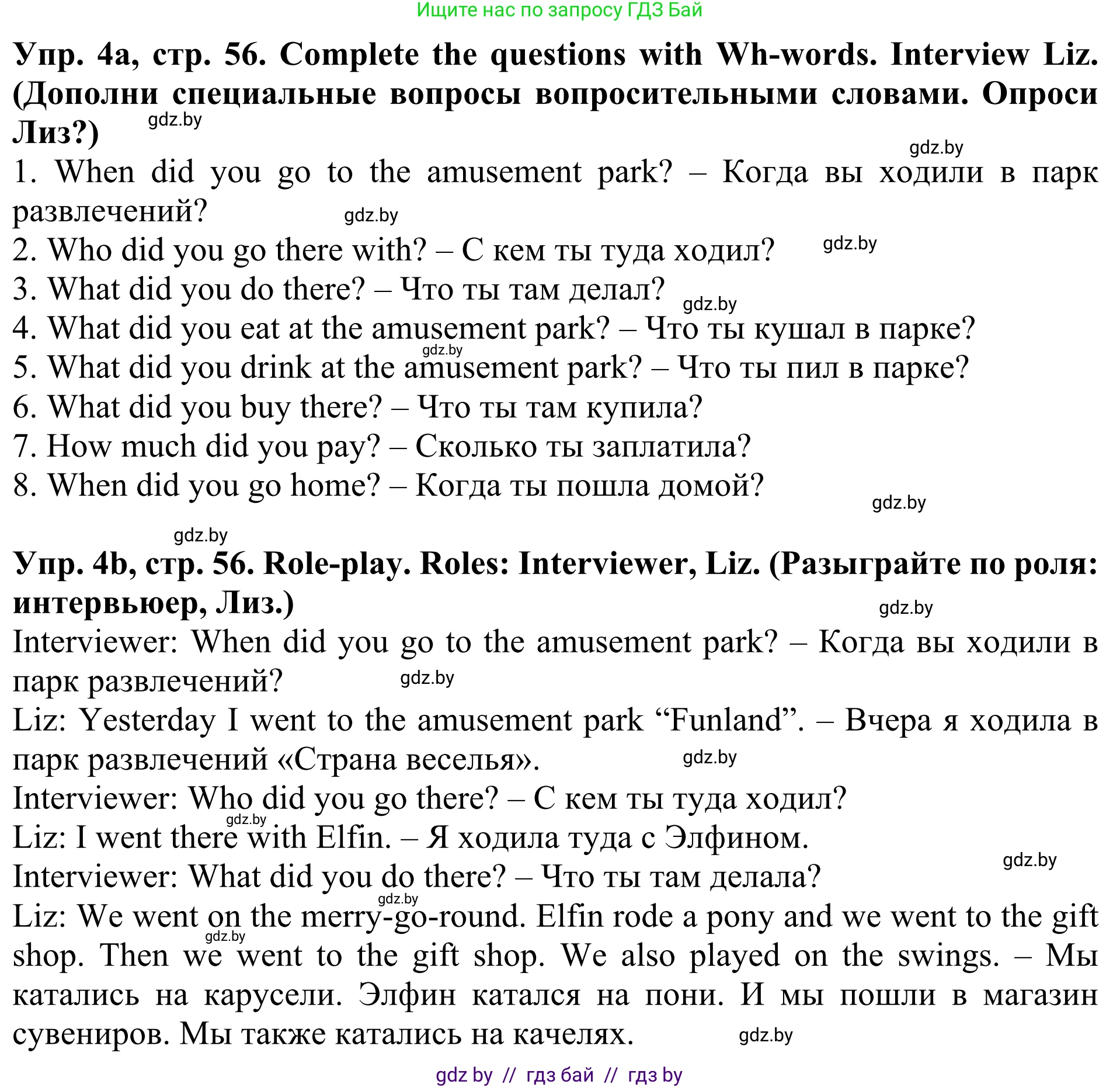 Английский язык (english), 5 класс Учебник (Student's book), авторы: Лапицкая Людмила Михайловна (Lapitskaya Ludmila), Калишевич Алла Ивановна, Севрюкова Татьяна Юрьевна, Седунова Наталья Михайловна (Sedunova Natalia), издательство Вышэйшая школа, Минск, 2020, Часть 1, страница 56, номер 4, Решение 2