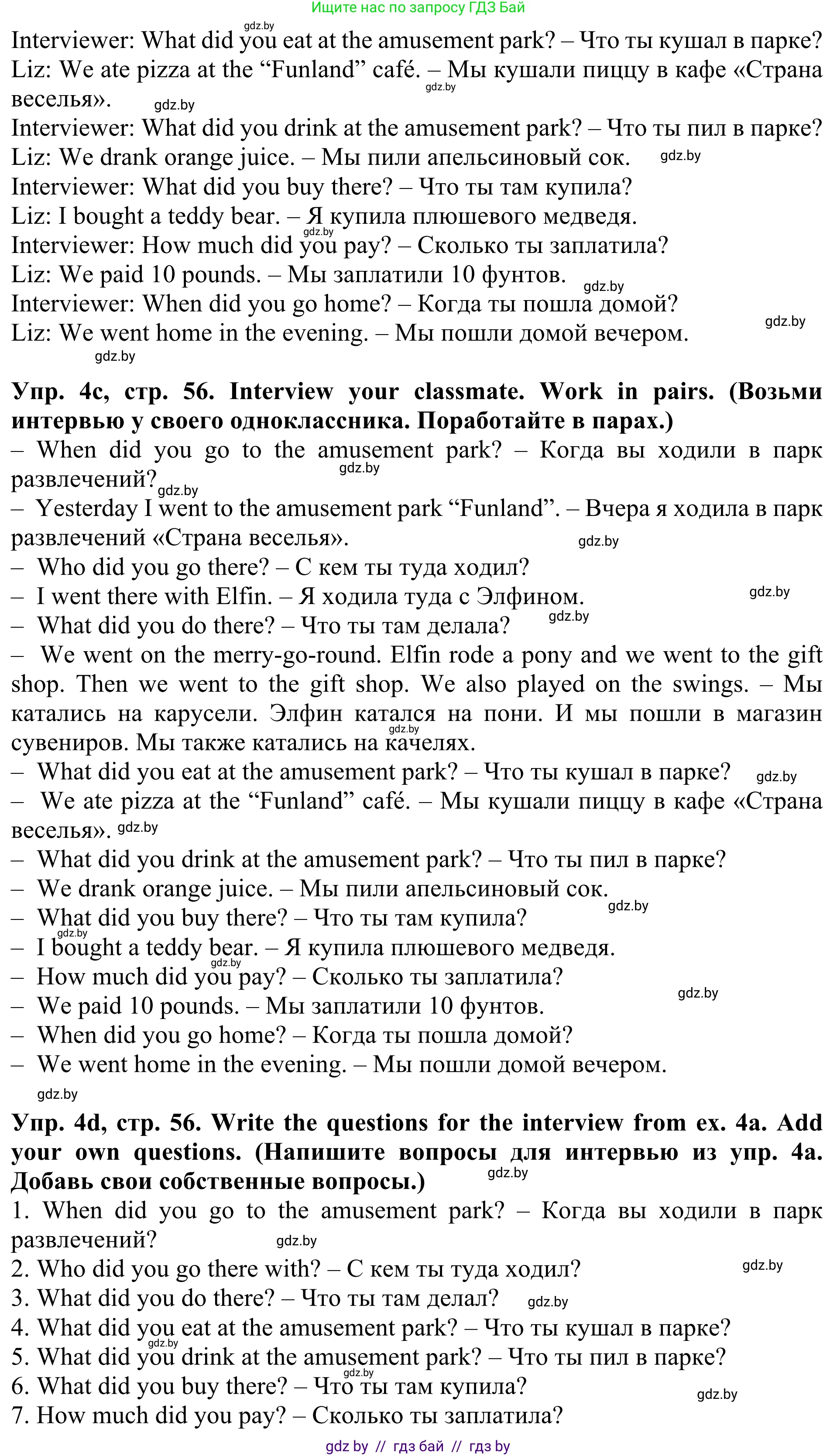 Английский язык (english), 5 класс Учебник (Student's book), авторы: Лапицкая Людмила Михайловна (Lapitskaya Ludmila), Калишевич Алла Ивановна, Севрюкова Татьяна Юрьевна, Седунова Наталья Михайловна (Sedunova Natalia), издательство Вышэйшая школа, Минск, 2020, Часть 1, страница 56, номер 4, Решение 2 (продолжение 2)