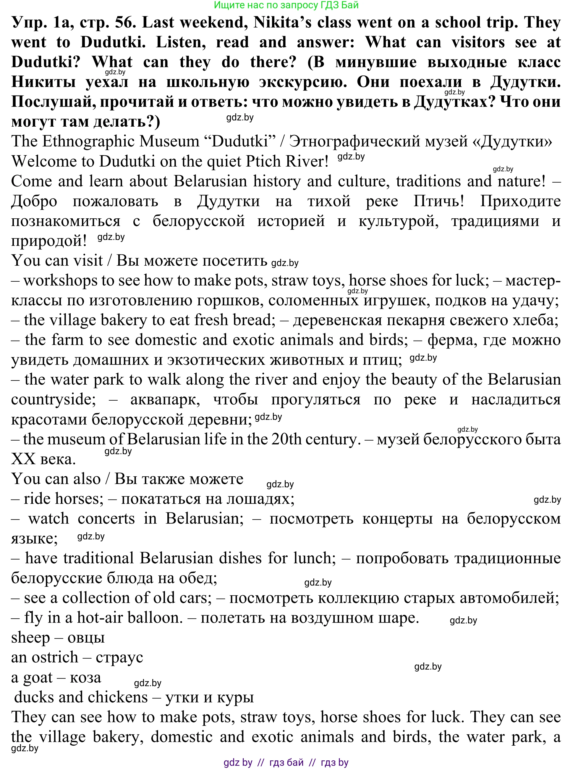 Английский язык (english), 5 класс Учебник (Student's book), авторы: Лапицкая Людмила Михайловна (Lapitskaya Ludmila), Калишевич Алла Ивановна, Севрюкова Татьяна Юрьевна, Седунова Наталья Михайловна (Sedunova Natalia), издательство Вышэйшая школа, Минск, 2020, Часть 1, страница 56, номер 1, Решение 2