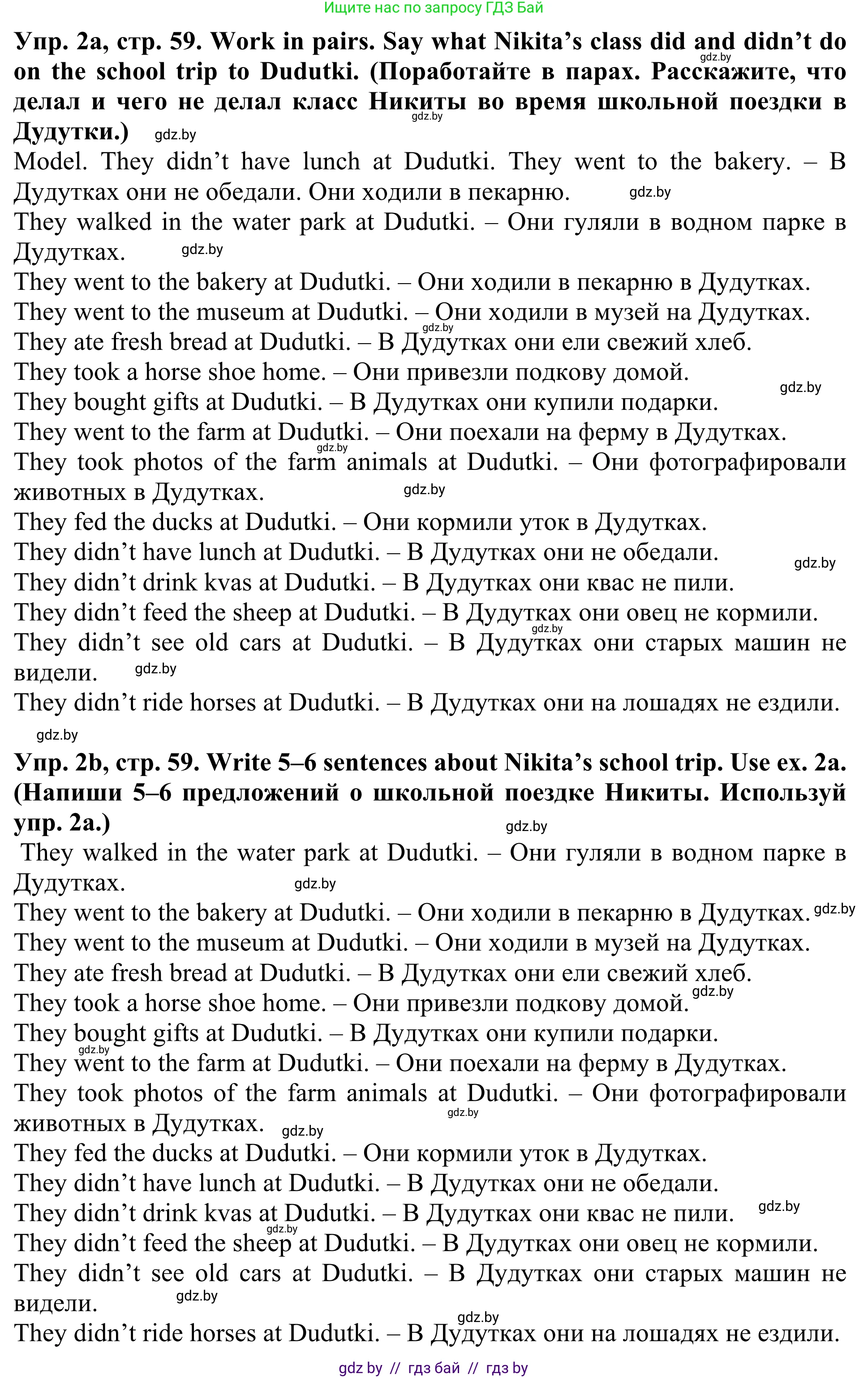 Английский язык (english), 5 класс Учебник (Student's book), авторы: Лапицкая Людмила Михайловна (Lapitskaya Ludmila), Калишевич Алла Ивановна, Севрюкова Татьяна Юрьевна, Седунова Наталья Михайловна (Sedunova Natalia), издательство Вышэйшая школа, Минск, 2020, Часть 1, страница 59, номер 2, Решение 2