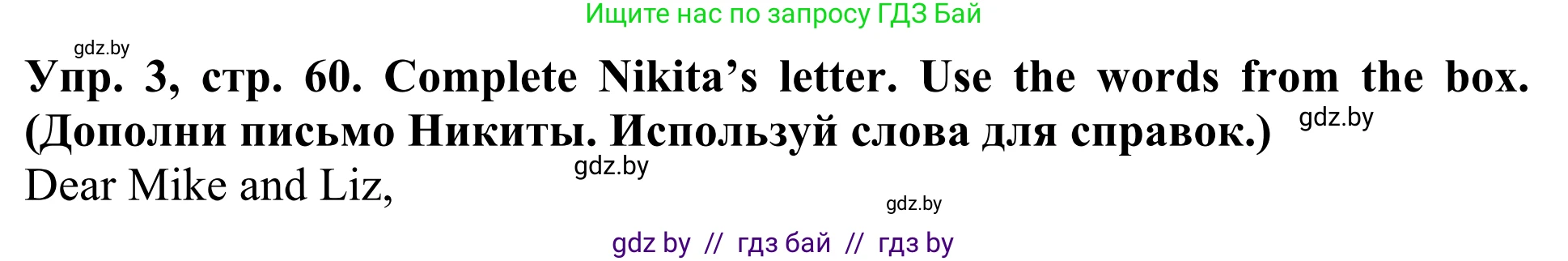 Английский язык (english), 5 класс Учебник (Student's book), авторы: Лапицкая Людмила Михайловна (Lapitskaya Ludmila), Калишевич Алла Ивановна, Севрюкова Татьяна Юрьевна, Седунова Наталья Михайловна (Sedunova Natalia), издательство Вышэйшая школа, Минск, 2020, Часть 1, страница 60, номер 3, Решение 2
