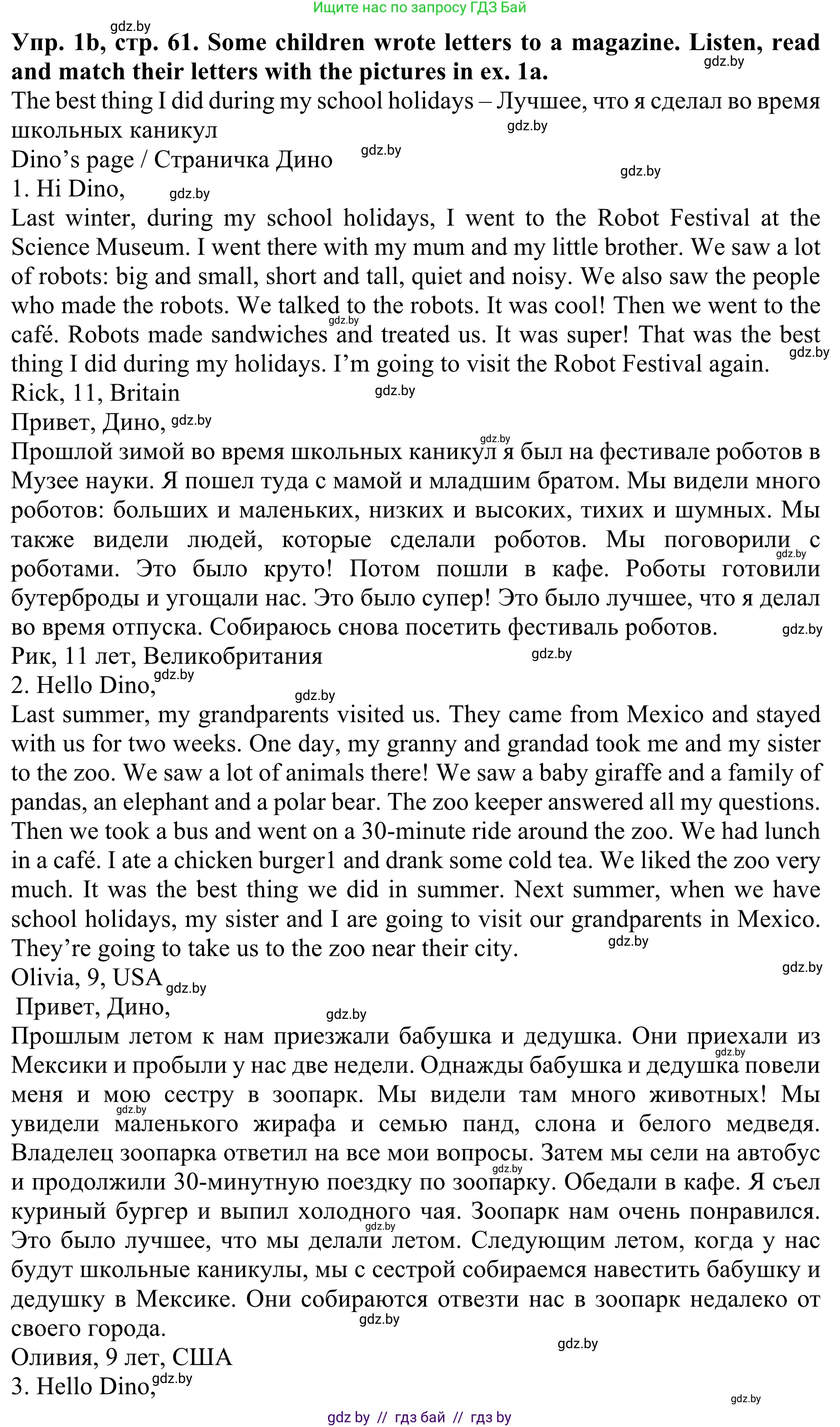 Английский язык (english), 5 класс Учебник (Student's book), авторы: Лапицкая Людмила Михайловна (Lapitskaya Ludmila), Калишевич Алла Ивановна, Севрюкова Татьяна Юрьевна, Седунова Наталья Михайловна (Sedunova Natalia), издательство Вышэйшая школа, Минск, 2020, Часть 1, страница 60, номер 1, Решение 2 (продолжение 2)