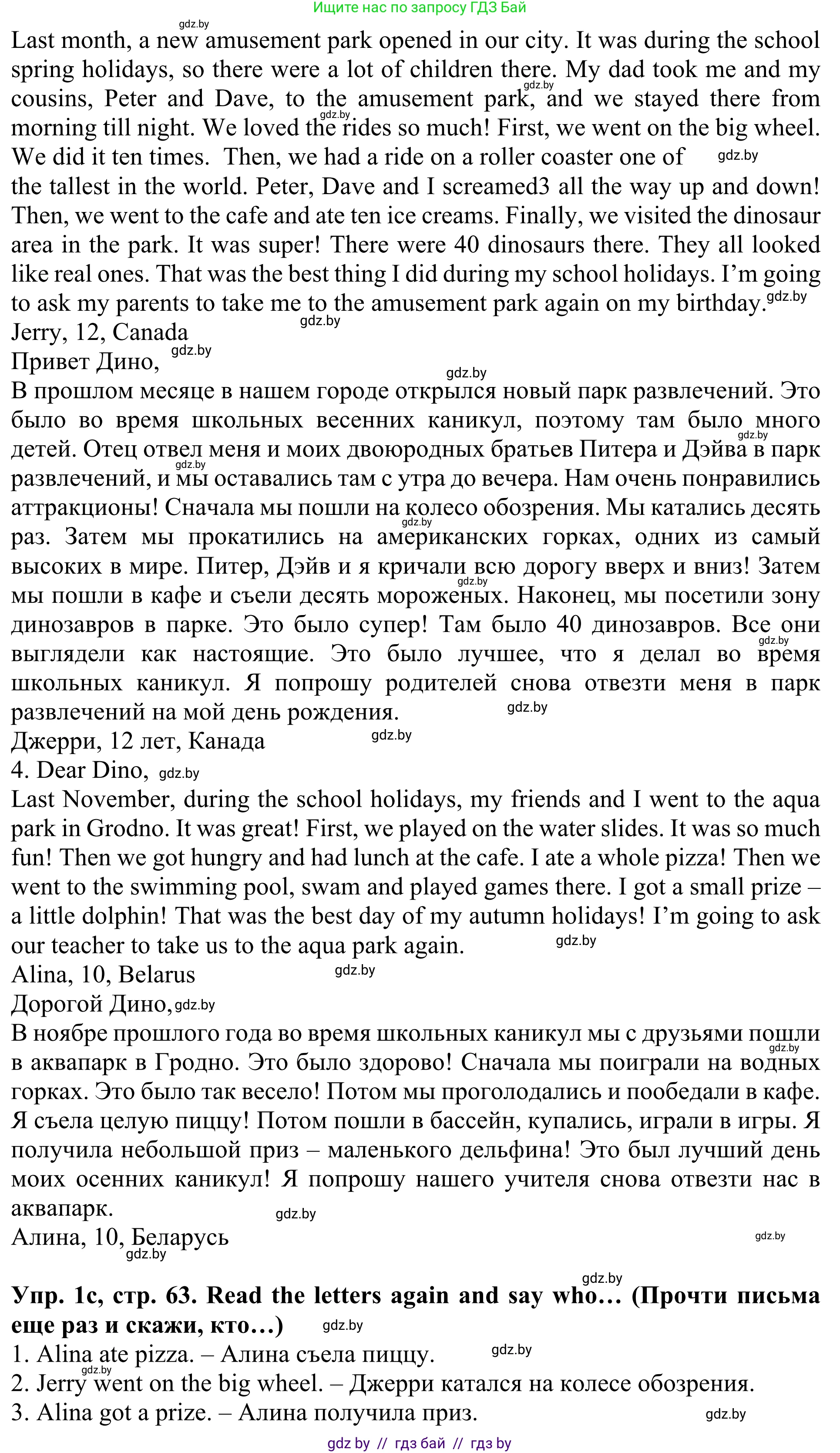 Английский язык (english), 5 класс Учебник (Student's book), авторы: Лапицкая Людмила Михайловна (Lapitskaya Ludmila), Калишевич Алла Ивановна, Севрюкова Татьяна Юрьевна, Седунова Наталья Михайловна (Sedunova Natalia), издательство Вышэйшая школа, Минск, 2020, Часть 1, страница 60, номер 1, Решение 2 (продолжение 3)