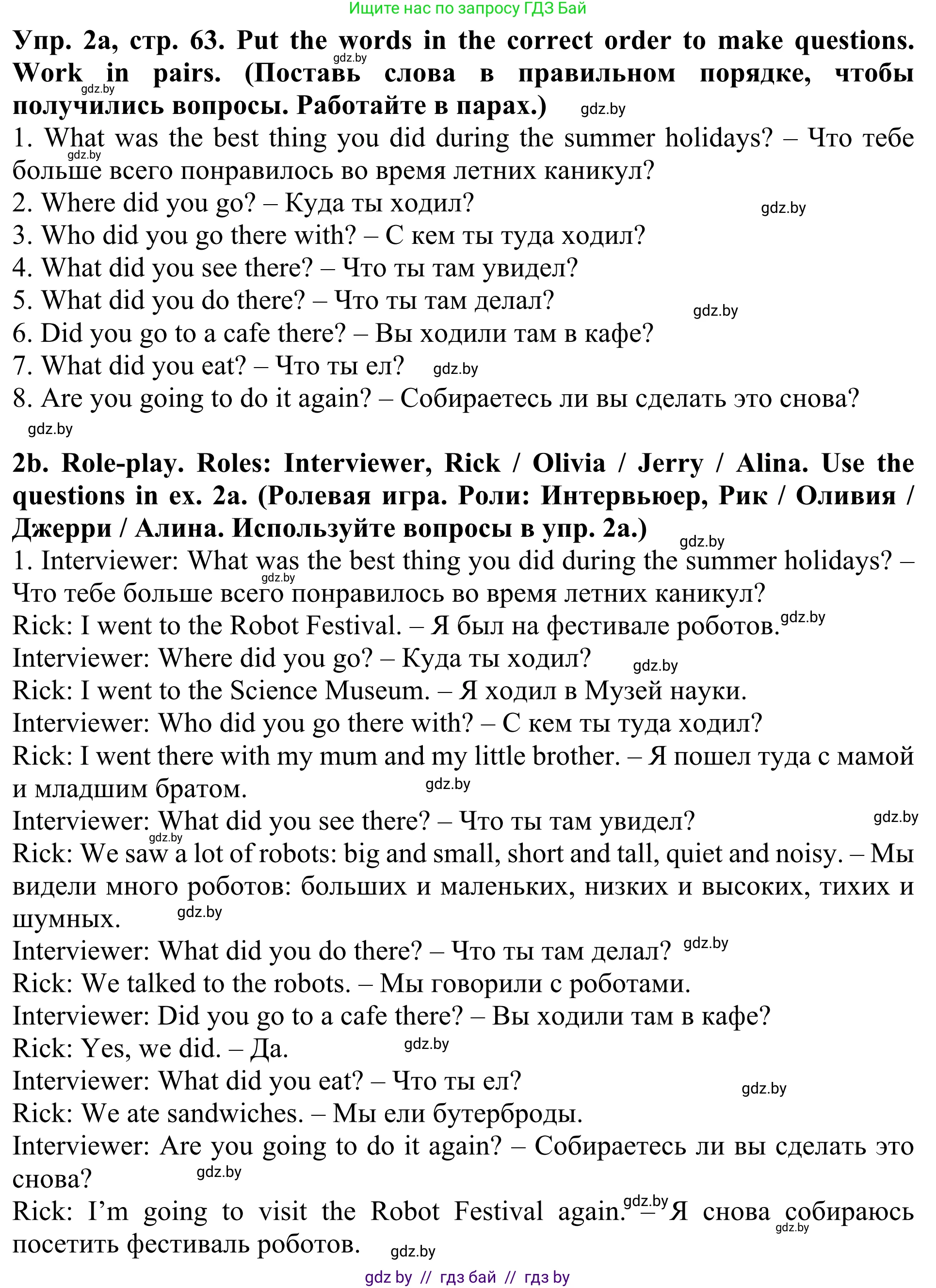 Английский язык (english), 5 класс Учебник (Student's book), авторы: Лапицкая Людмила Михайловна (Lapitskaya Ludmila), Калишевич Алла Ивановна, Севрюкова Татьяна Юрьевна, Седунова Наталья Михайловна (Sedunova Natalia), издательство Вышэйшая школа, Минск, 2020, Часть 1, страница 63, номер 2, Решение 2