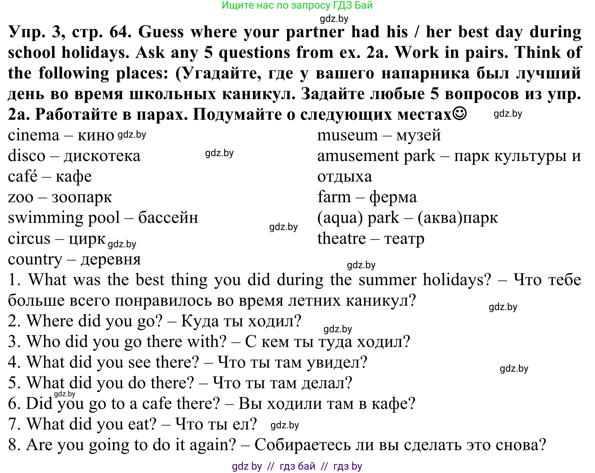 Английский язык (english), 5 класс Учебник (Student's book), авторы: Лапицкая Людмила Михайловна (Lapitskaya Ludmila), Калишевич Алла Ивановна, Севрюкова Татьяна Юрьевна, Седунова Наталья Михайловна (Sedunova Natalia), издательство Вышэйшая школа, Минск, 2020, Часть 1, страница 64, номер 3, Решение 2