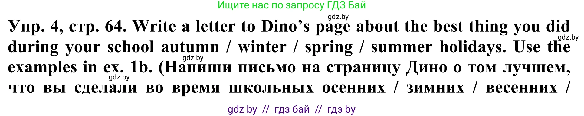 Английский язык (english), 5 класс Учебник (Student's book), авторы: Лапицкая Людмила Михайловна (Lapitskaya Ludmila), Калишевич Алла Ивановна, Севрюкова Татьяна Юрьевна, Седунова Наталья Михайловна (Sedunova Natalia), издательство Вышэйшая школа, Минск, 2020, Часть 1, страница 64, номер 4, Решение 2